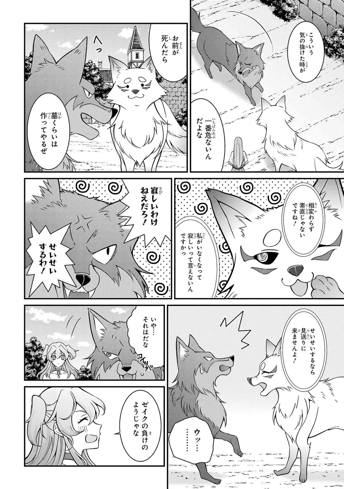 漆黒使いの最強勇者 仲間全員に裏切られたので最強の魔物と組みます 第106話 - 4