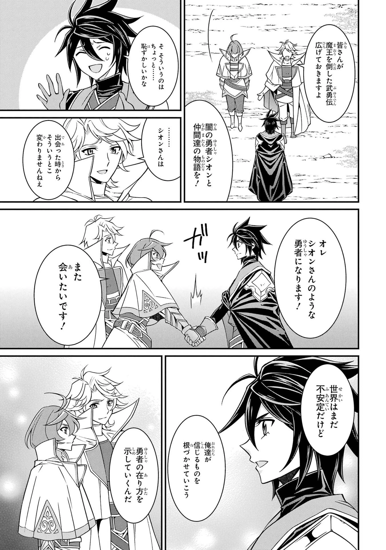 漆黒使いの最強勇者 仲間全員に裏切られたので最強の魔物と組みます 第106話 - 5