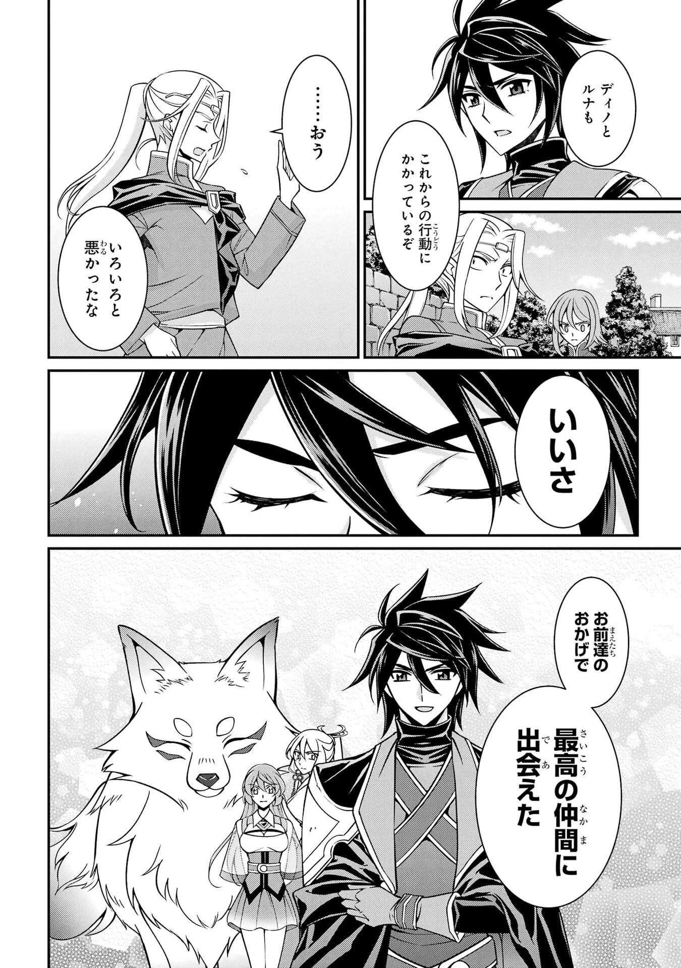 漆黒使いの最強勇者 仲間全員に裏切られたので最強の魔物と組みます 第106話 - 6