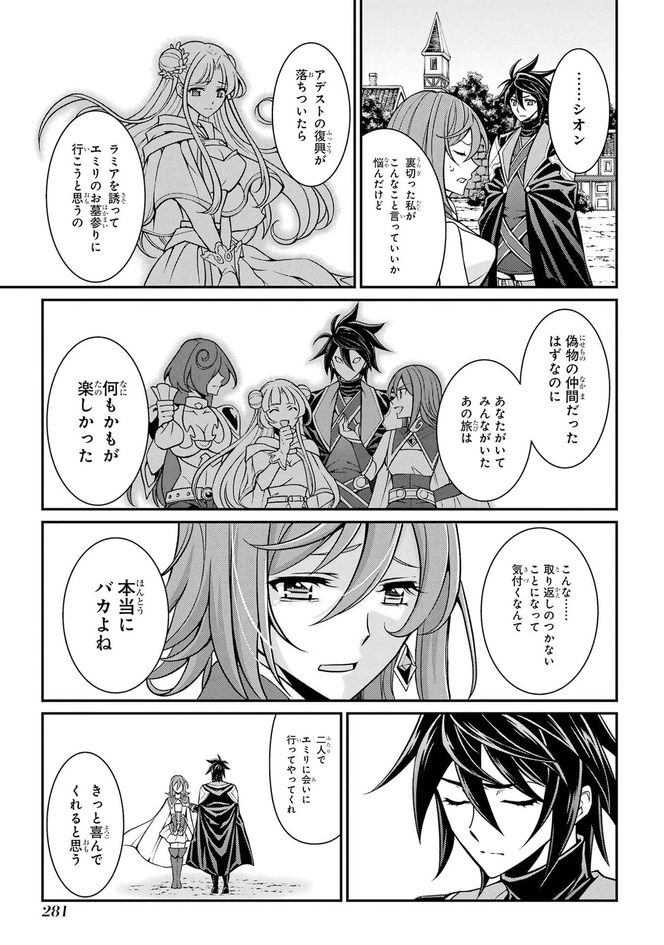 漆黒使いの最強勇者 仲間全員に裏切られたので最強の魔物と組みます 第106話 - 7