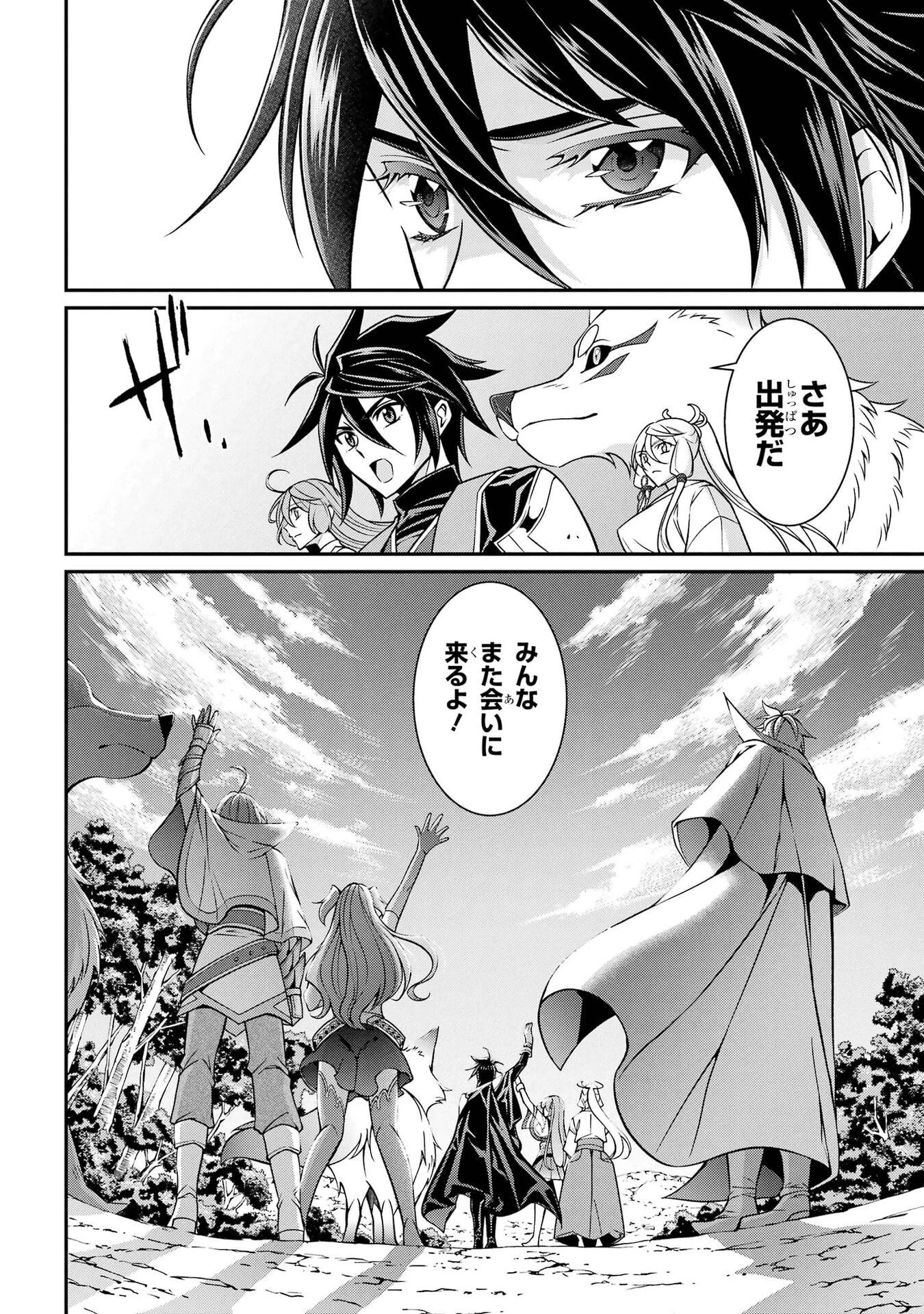 漆黒使いの最強勇者 仲間全員に裏切られたので最強の魔物と組みます 第106話 - 8