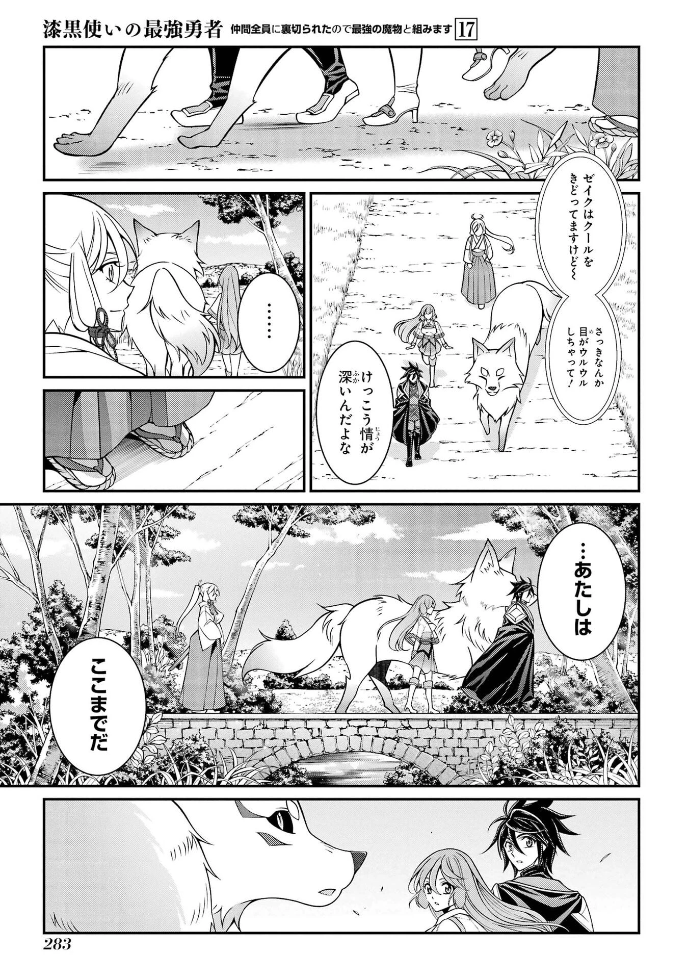 漆黒使いの最強勇者 仲間全員に裏切られたので最強の魔物と組みます 第106話 - 9