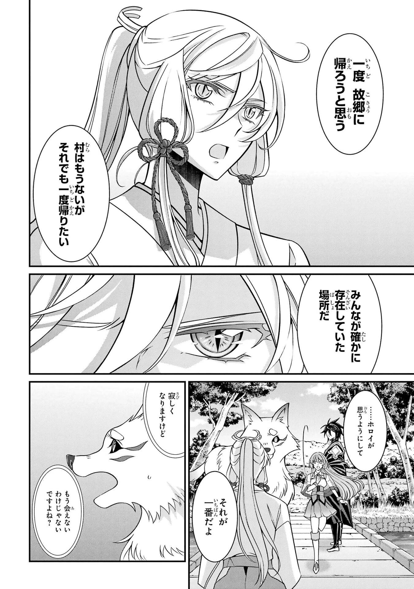 漆黒使いの最強勇者 仲間全員に裏切られたので最強の魔物と組みます 第106話 - 10