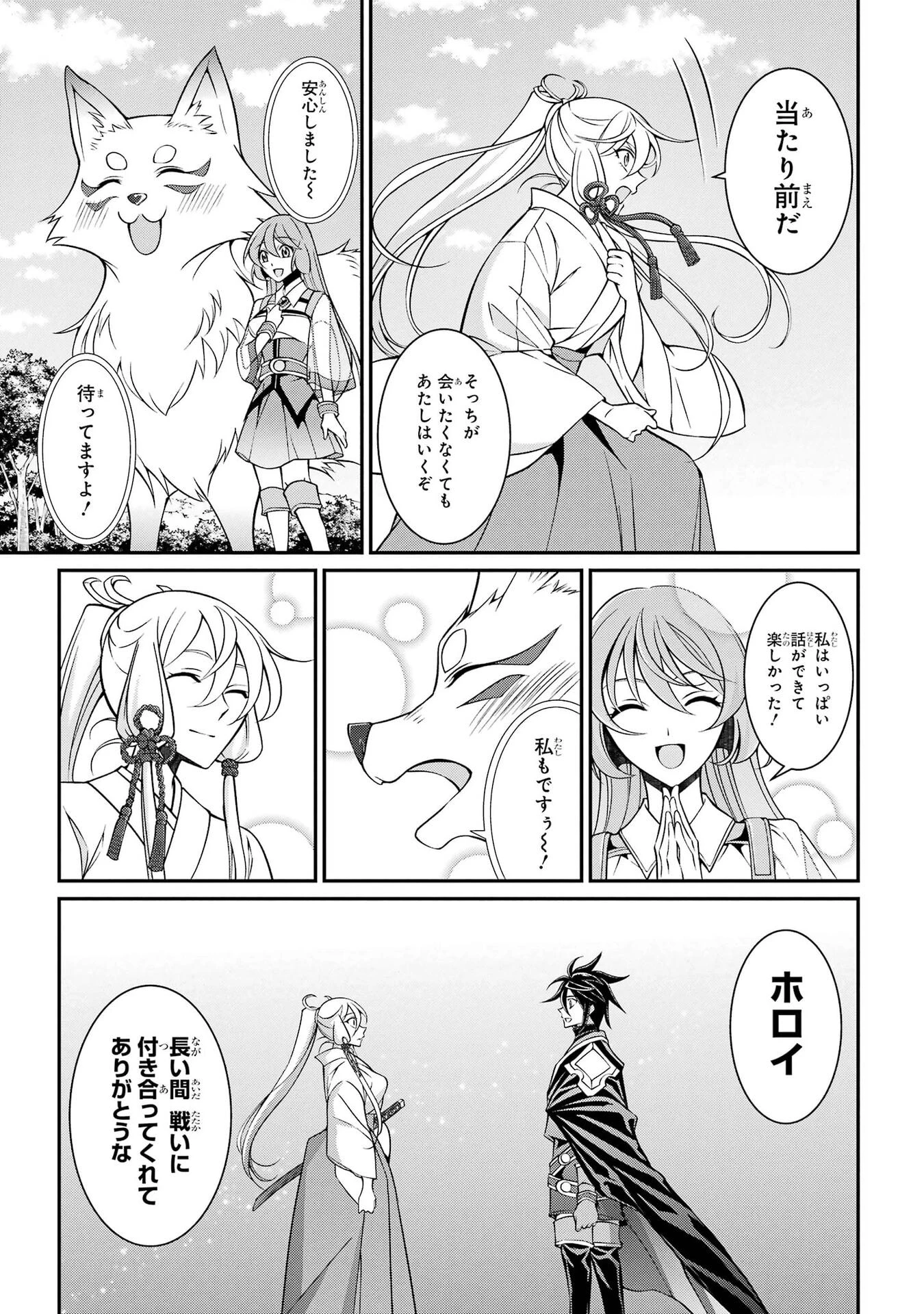漆黒使いの最強勇者 仲間全員に裏切られたので最強の魔物と組みます 第106話 - 11