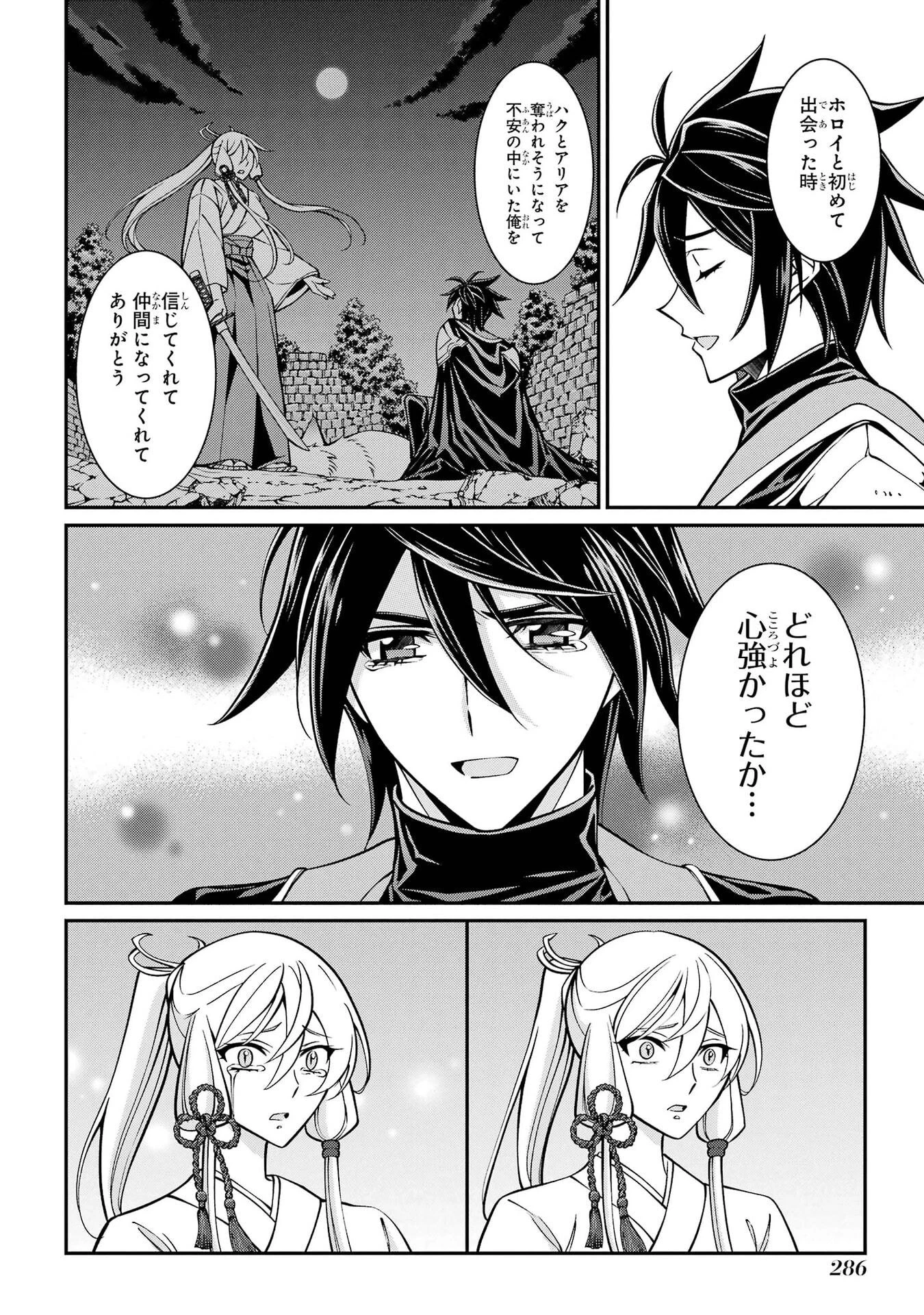 漆黒使いの最強勇者 仲間全員に裏切られたので最強の魔物と組みます 第106話 - 12