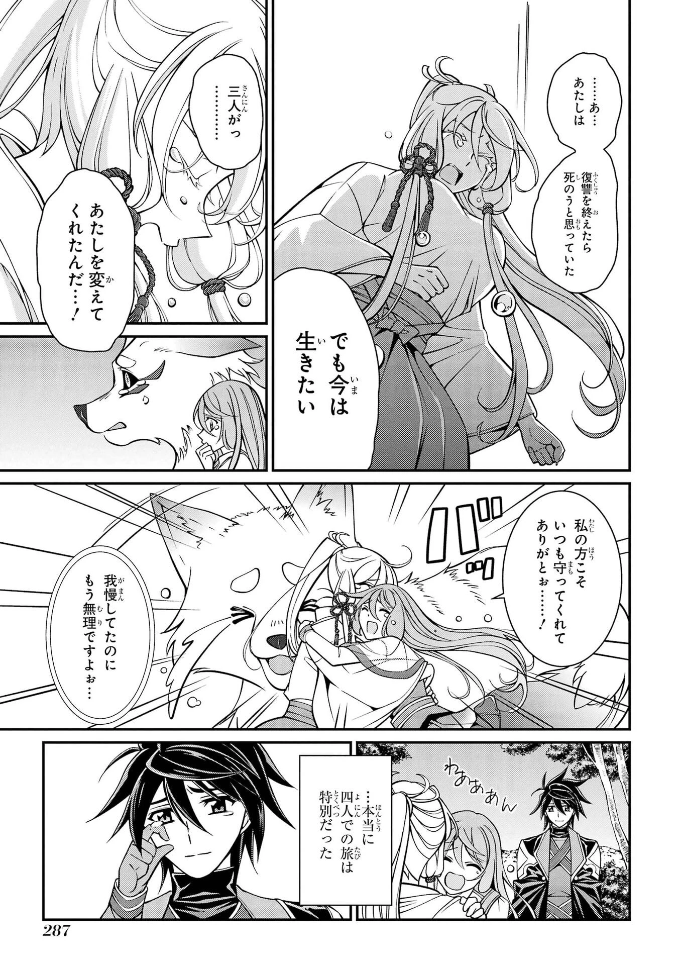 漆黒使いの最強勇者 仲間全員に裏切られたので最強の魔物と組みます 第106話 - 13