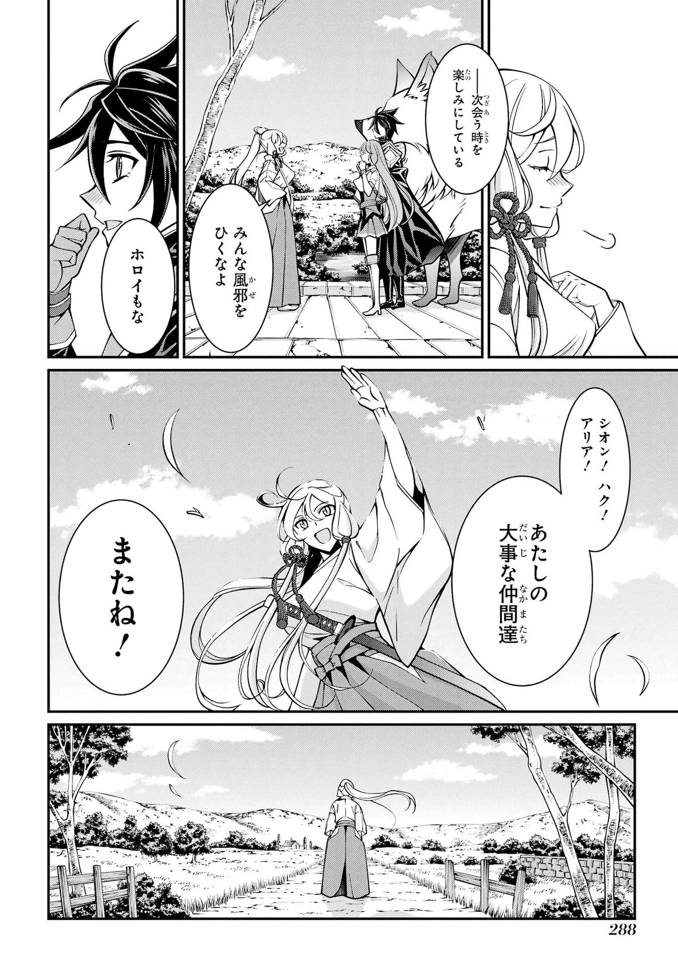 漆黒使いの最強勇者 仲間全員に裏切られたので最強の魔物と組みます 第106話 - 14