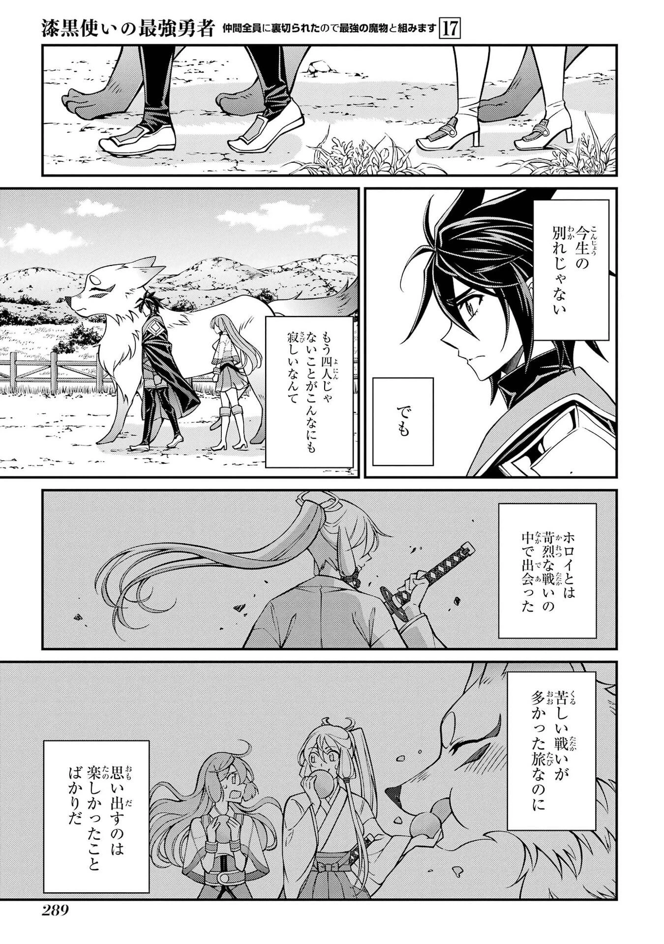 漆黒使いの最強勇者 仲間全員に裏切られたので最強の魔物と組みます 第106話 - 15