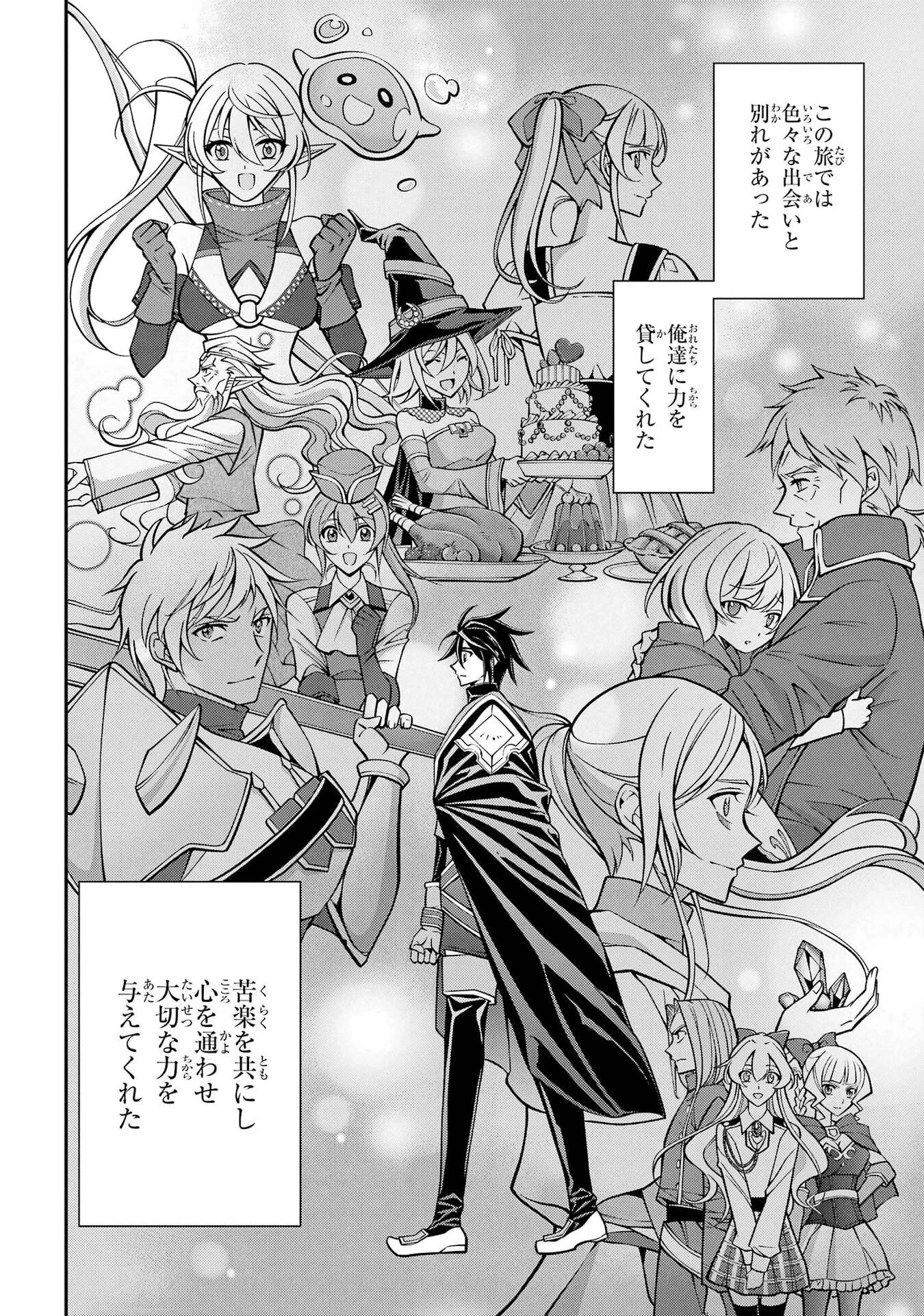 漆黒使いの最強勇者 仲間全員に裏切られたので最強の魔物と組みます 第106話 - 16