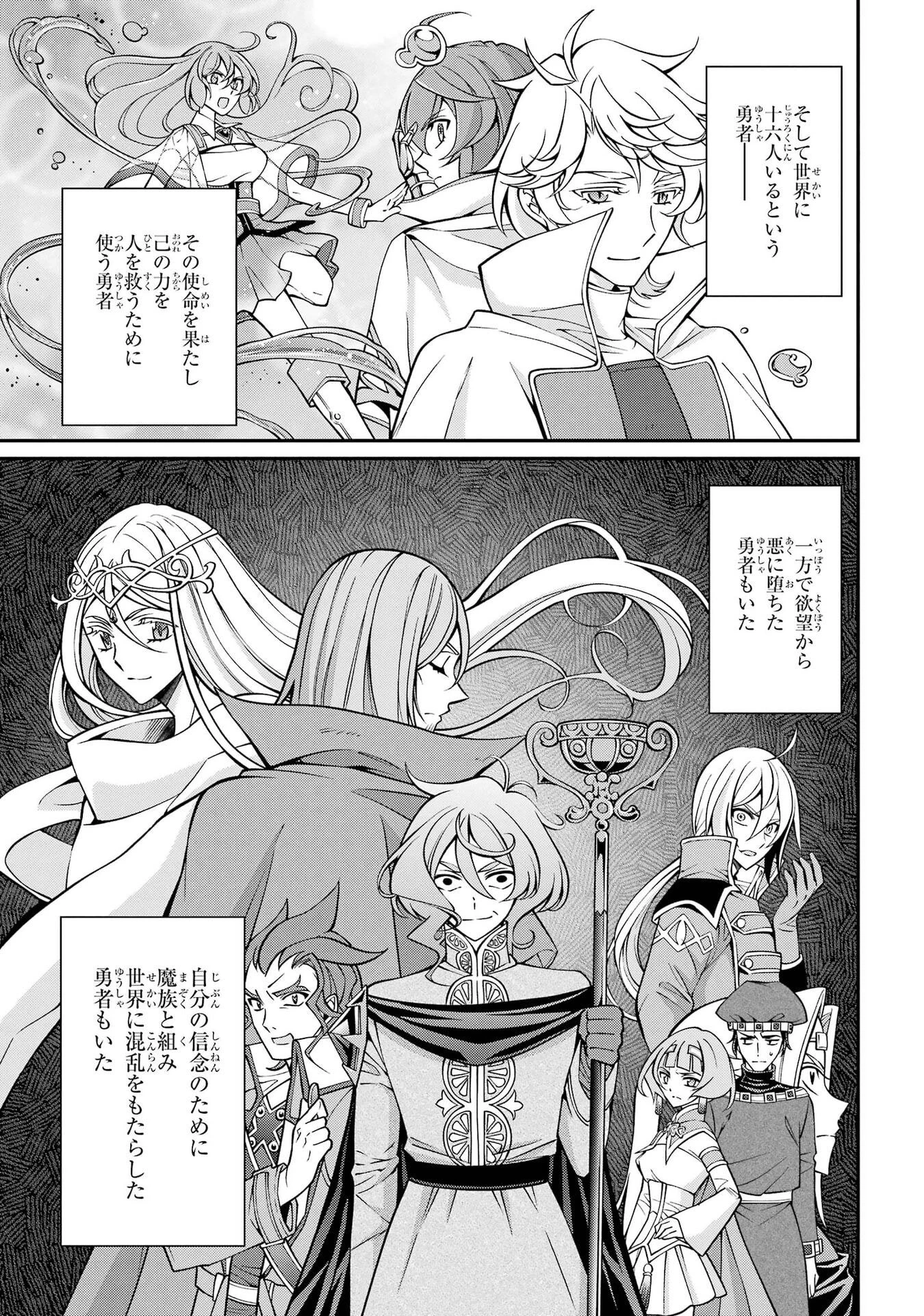 漆黒使いの最強勇者 仲間全員に裏切られたので最強の魔物と組みます 第106話 - 17