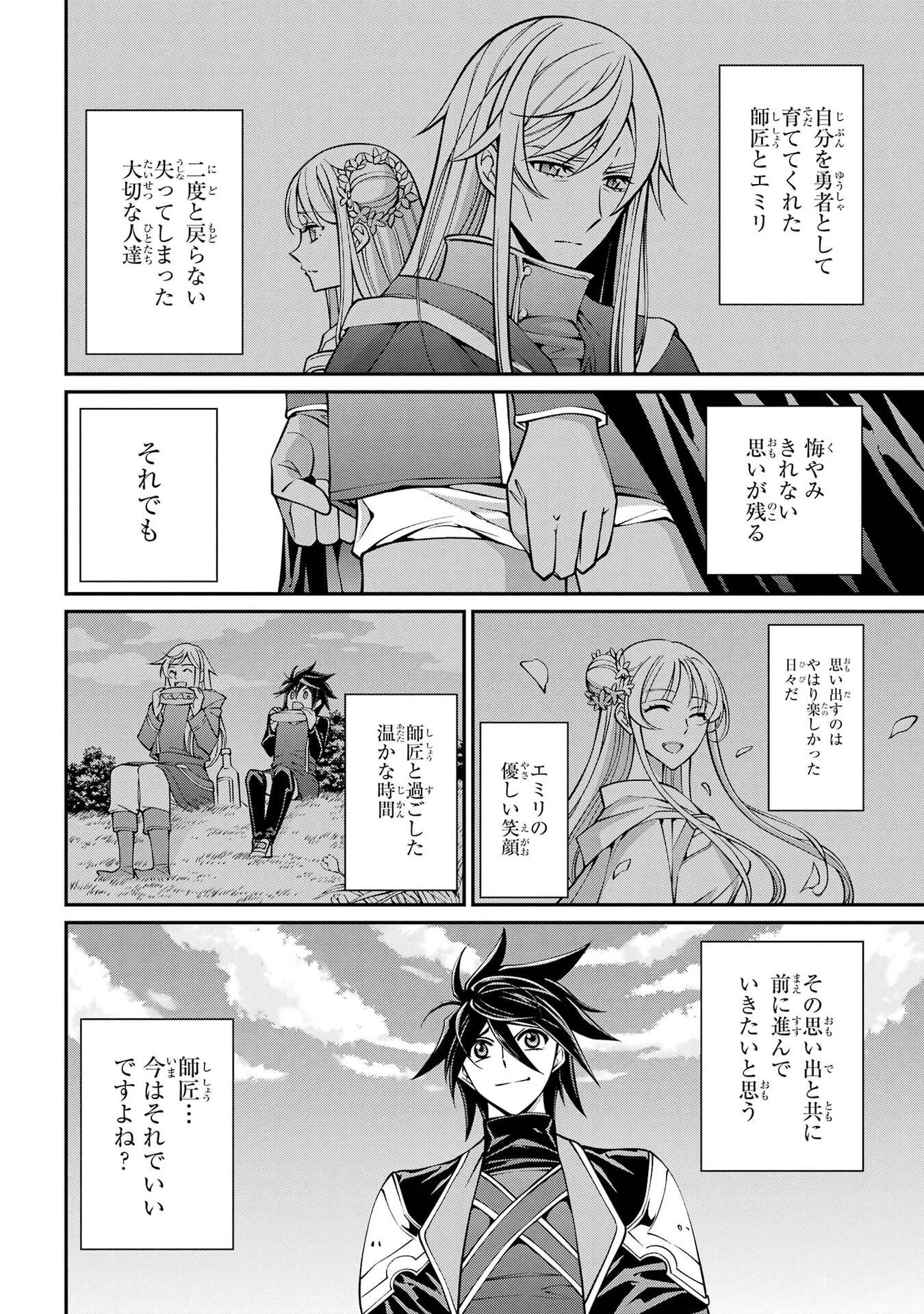 漆黒使いの最強勇者 仲間全員に裏切られたので最強の魔物と組みます 第106話 - 18