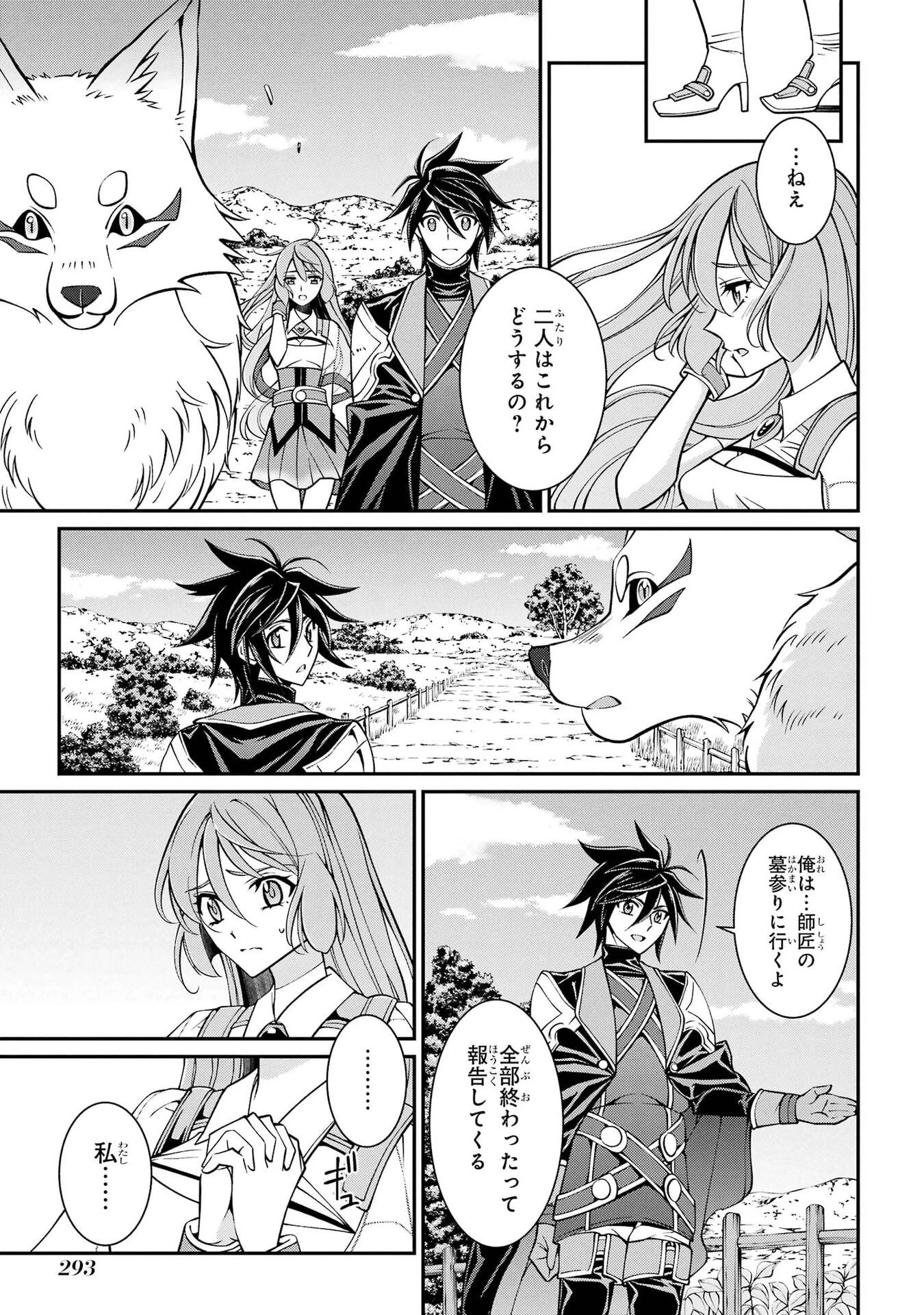 漆黒使いの最強勇者 仲間全員に裏切られたので最強の魔物と組みます 第106話 - 19