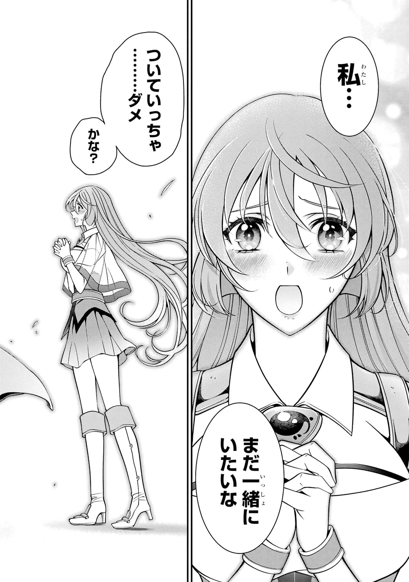 漆黒使いの最強勇者 仲間全員に裏切られたので最強の魔物と組みます 第106話 - 20