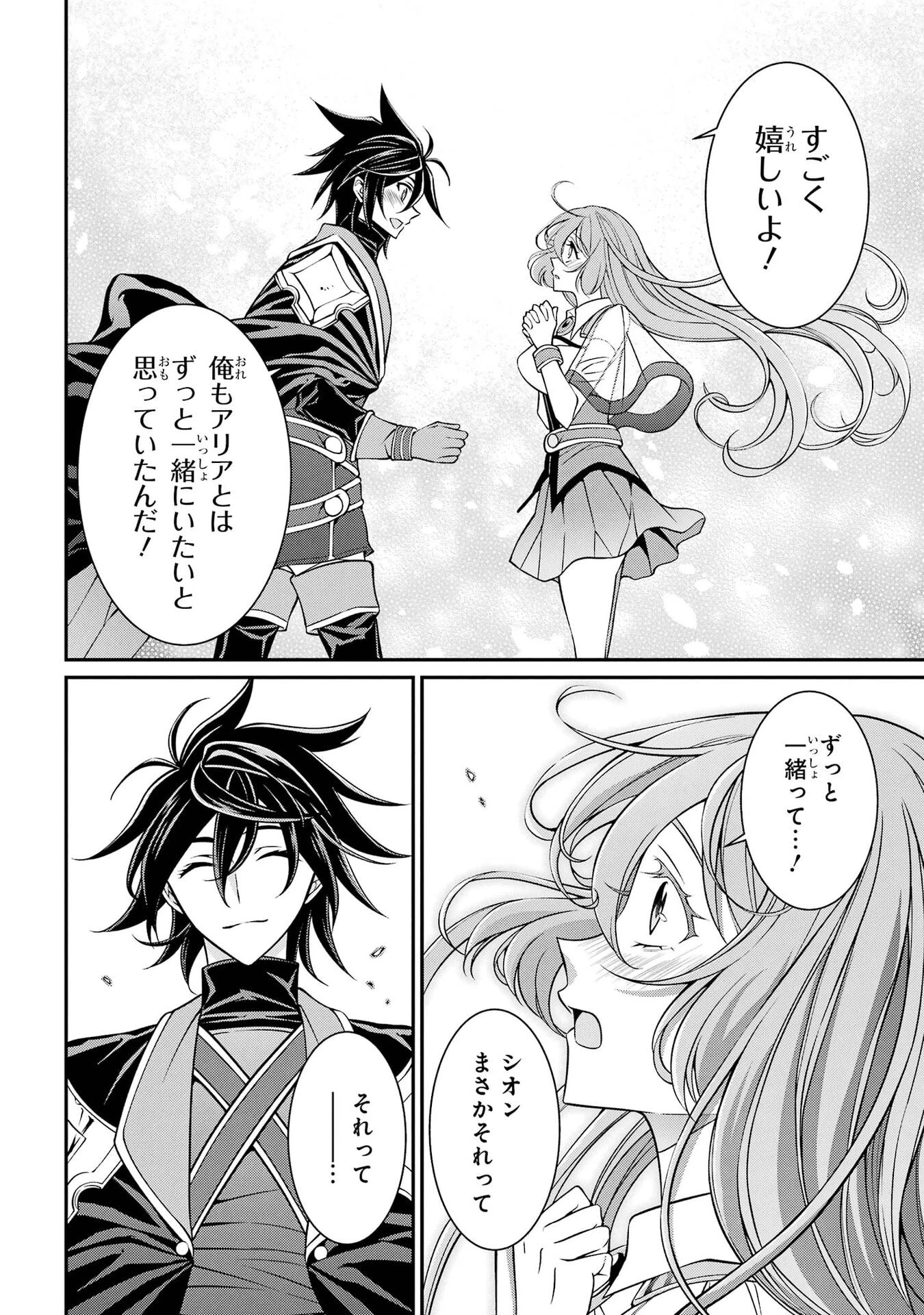 漆黒使いの最強勇者 仲間全員に裏切られたので最強の魔物と組みます 第106話 - 22