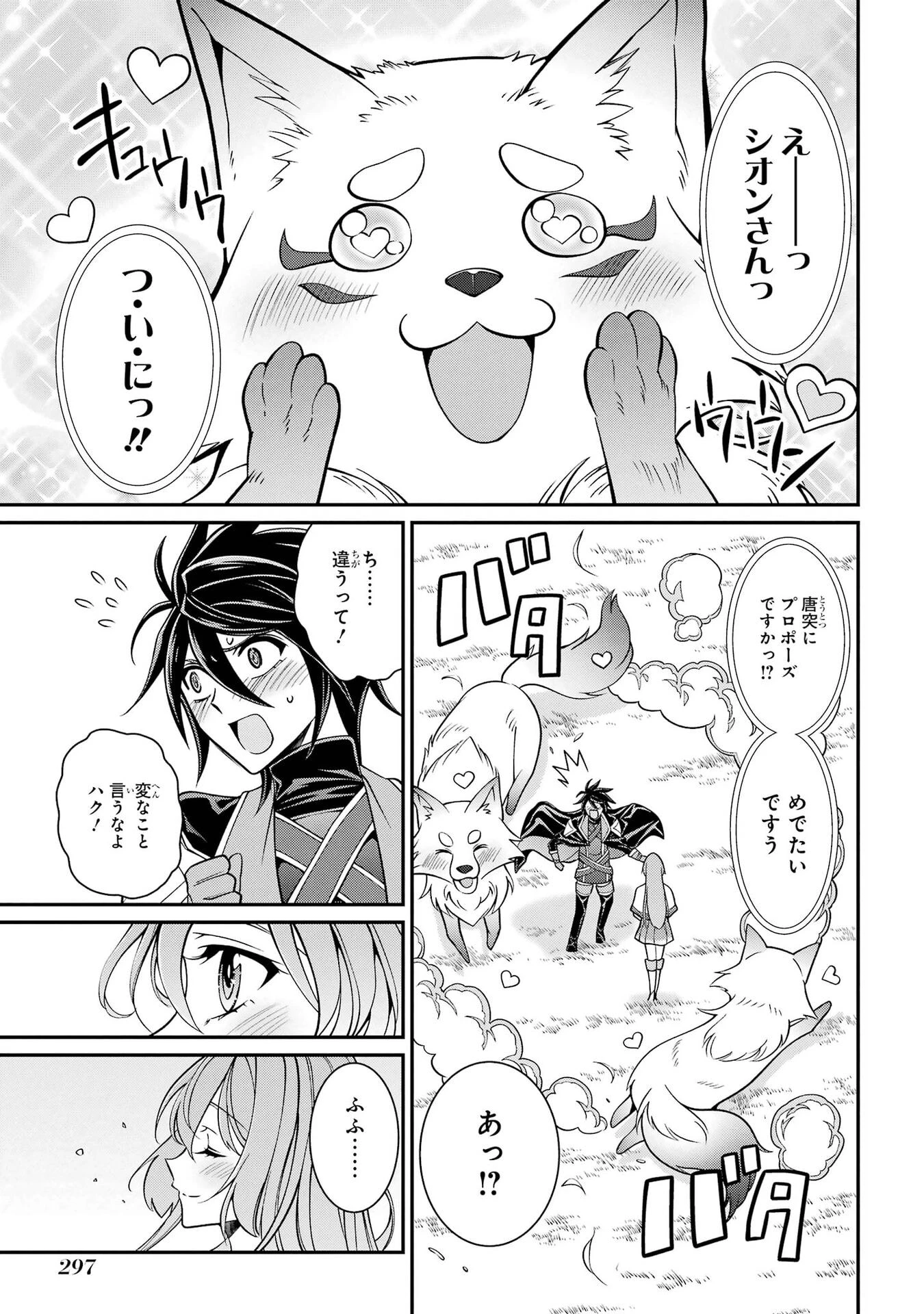 漆黒使いの最強勇者 仲間全員に裏切られたので最強の魔物と組みます 第106話 - 23