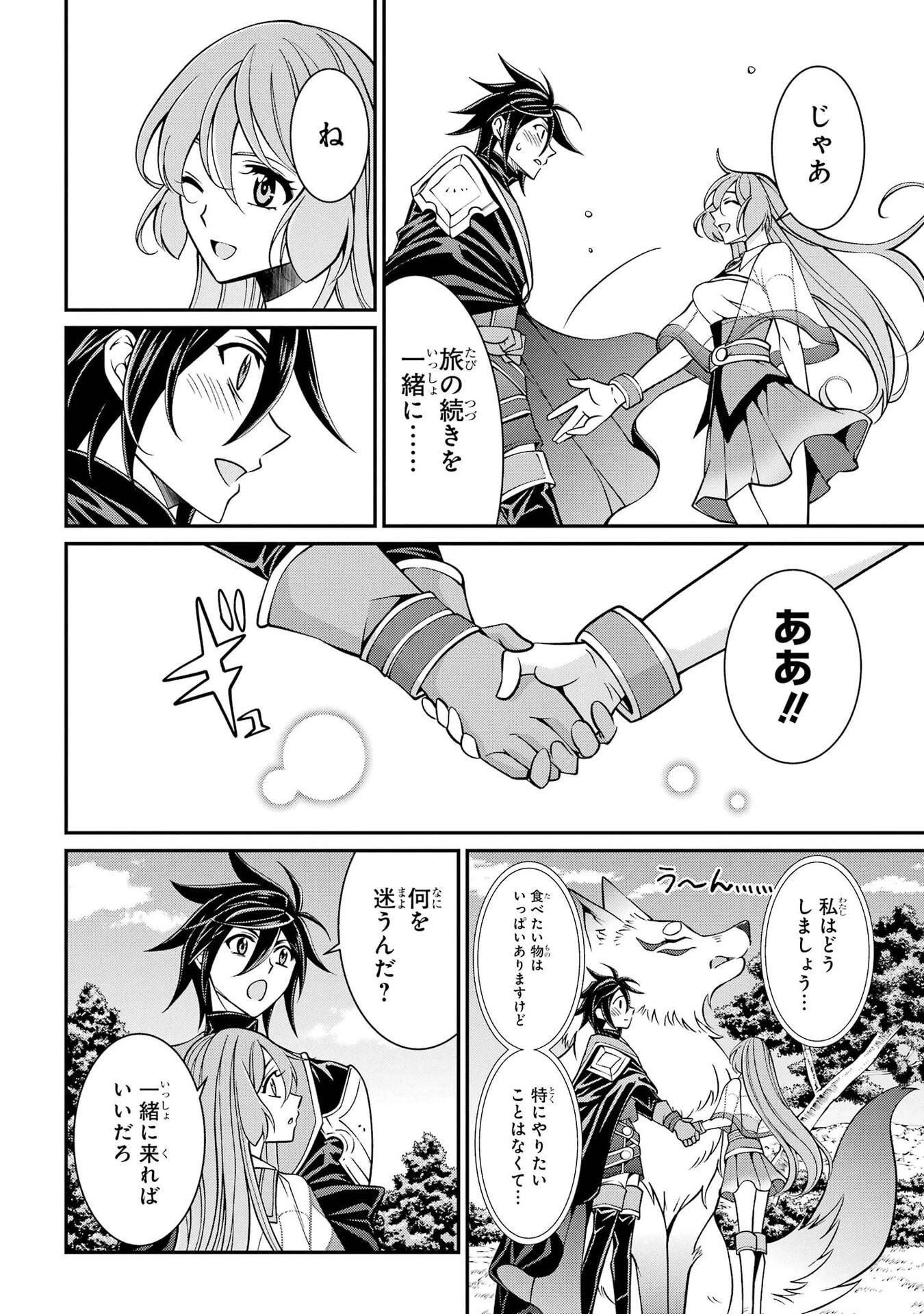 漆黒使いの最強勇者 仲間全員に裏切られたので最強の魔物と組みます 第106話 - 24