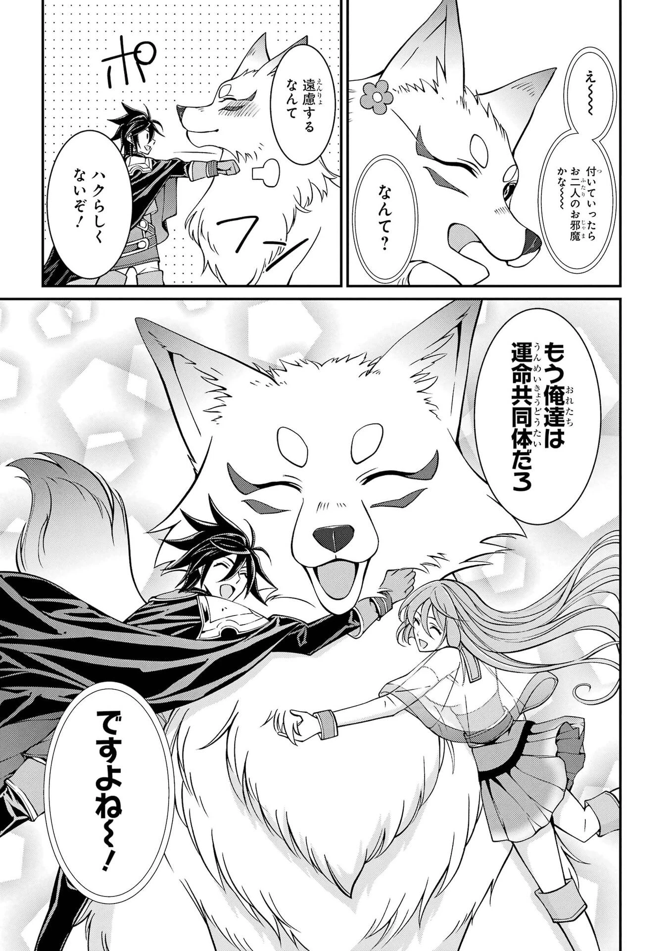 漆黒使いの最強勇者 仲間全員に裏切られたので最強の魔物と組みます 第106話 - 25