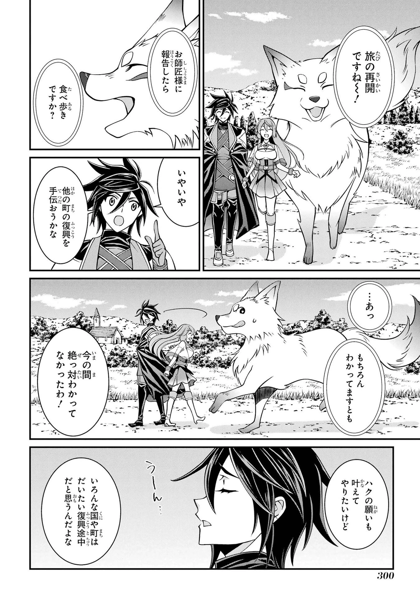 漆黒使いの最強勇者 仲間全員に裏切られたので最強の魔物と組みます 第106話 - 26