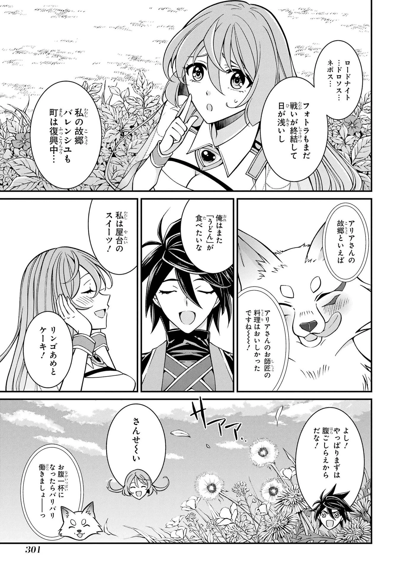 漆黒使いの最強勇者 仲間全員に裏切られたので最強の魔物と組みます 第106話 - 27