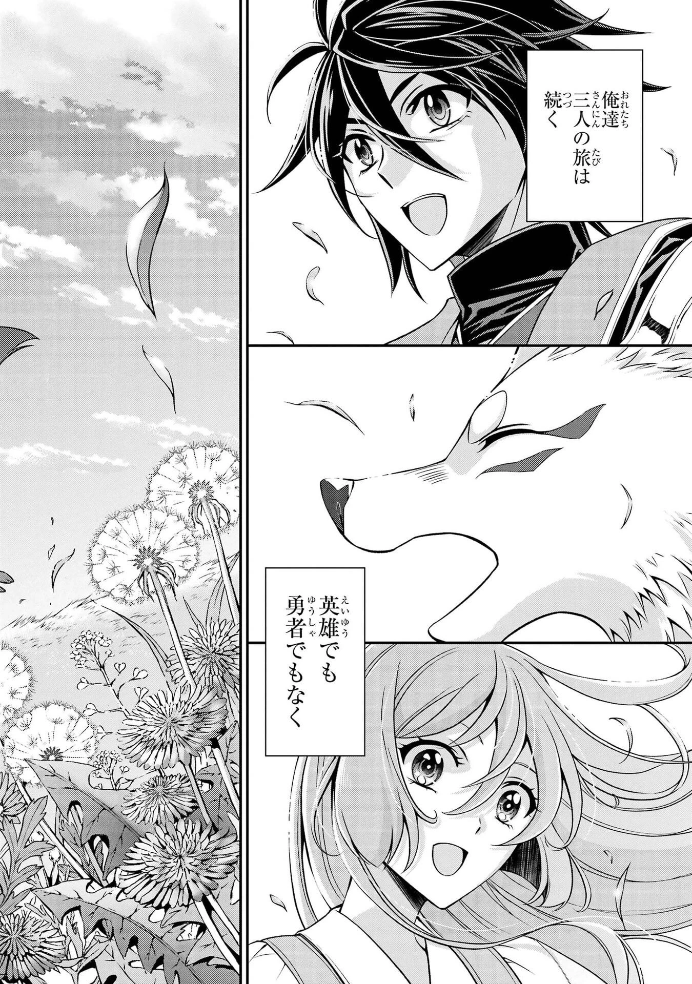 漆黒使いの最強勇者 仲間全員に裏切られたので最強の魔物と組みます 第106話 - 28