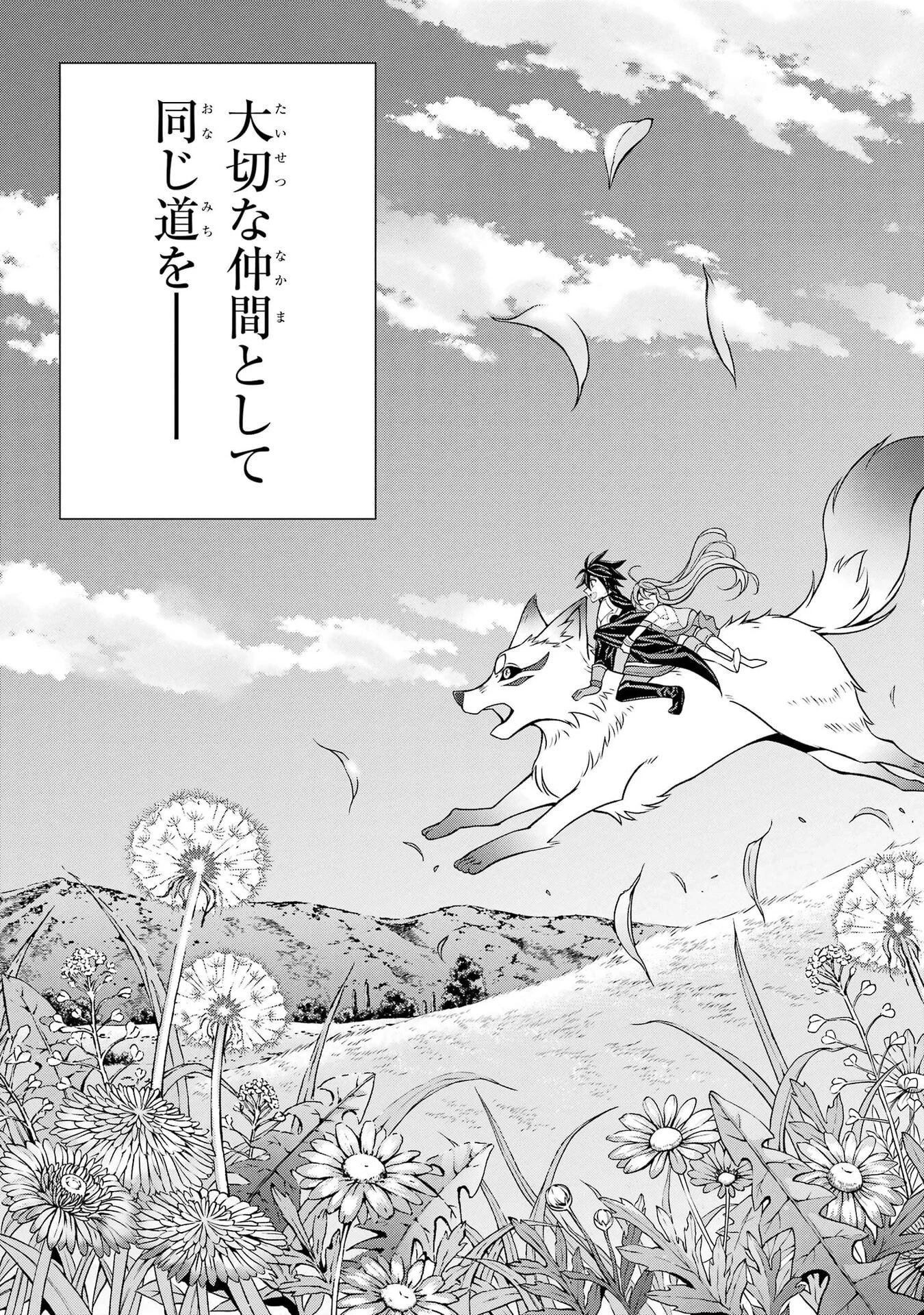 漆黒使いの最強勇者 仲間全員に裏切られたので最強の魔物と組みます 第106話 - 29