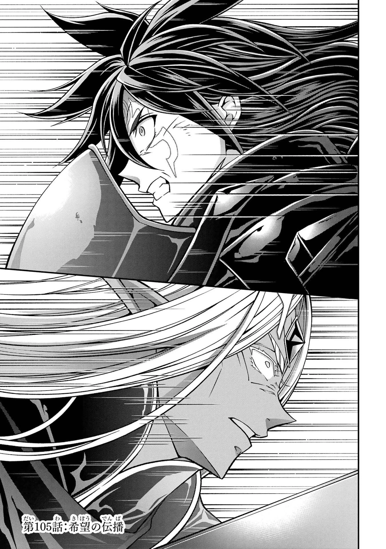 漆黒使いの最強勇者 仲間全員に裏切られたので最強の魔物と組みます 第105話 - 1