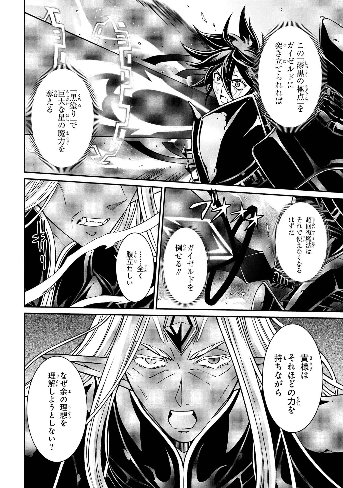 漆黒使いの最強勇者 仲間全員に裏切られたので最強の魔物と組みます 第105話 - 4