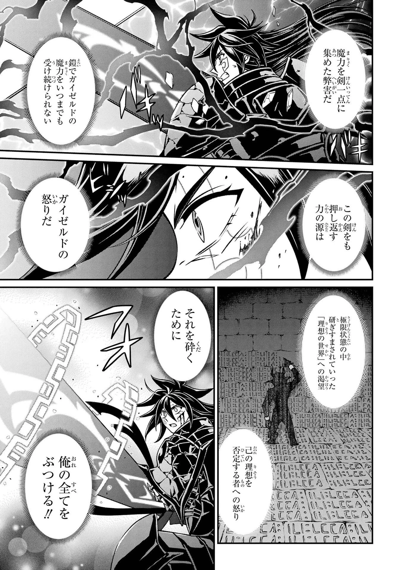漆黒使いの最強勇者 仲間全員に裏切られたので最強の魔物と組みます 第105話 - 7
