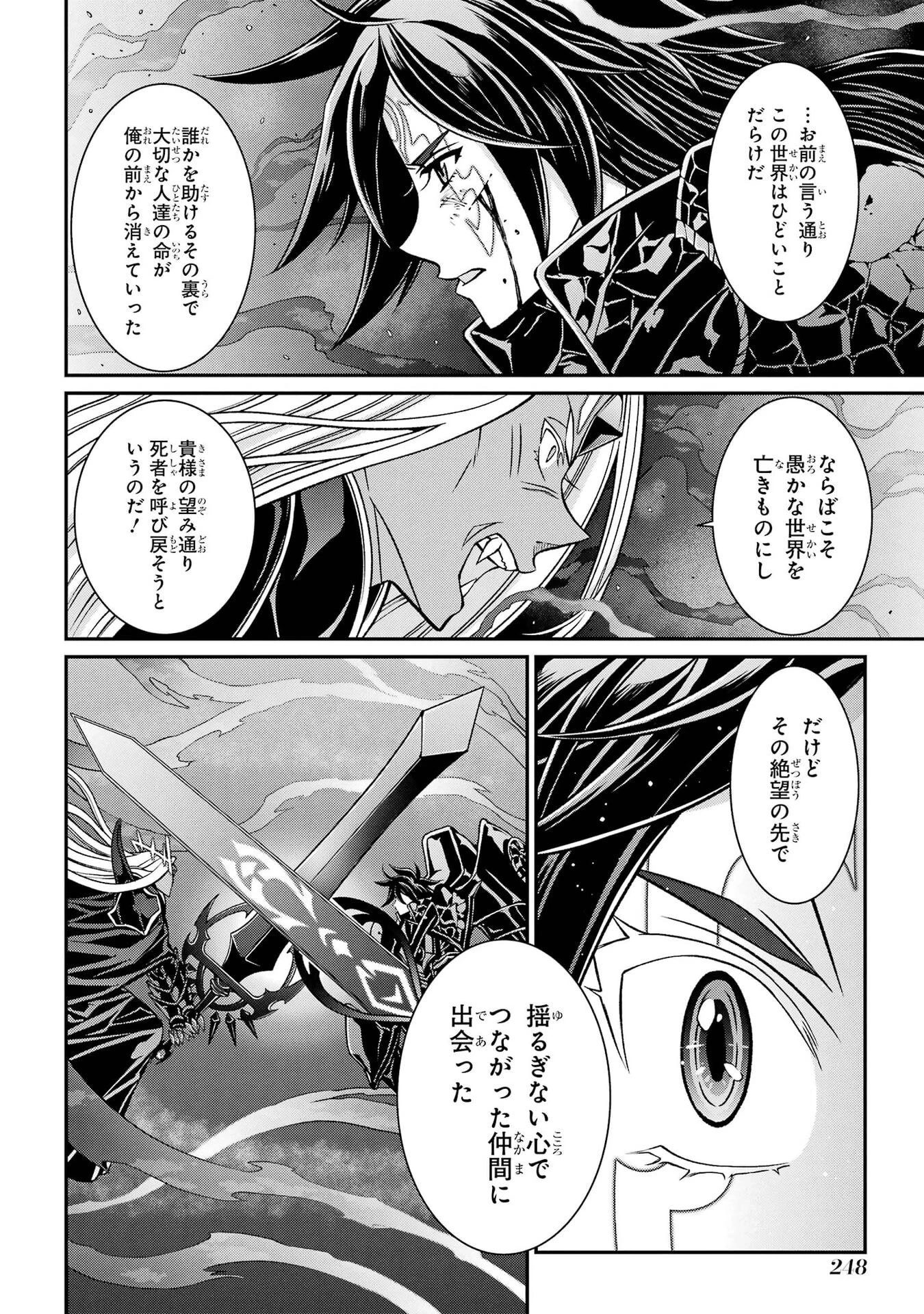 漆黒使いの最強勇者 仲間全員に裏切られたので最強の魔物と組みます 第105話 - 8