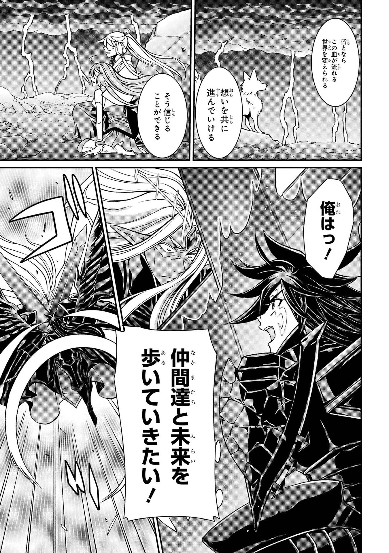 漆黒使いの最強勇者 仲間全員に裏切られたので最強の魔物と組みます 第105話 - 9