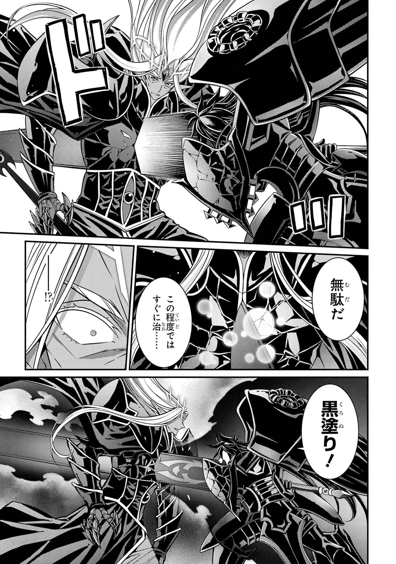 漆黒使いの最強勇者 仲間全員に裏切られたので最強の魔物と組みます 第105話 - 11