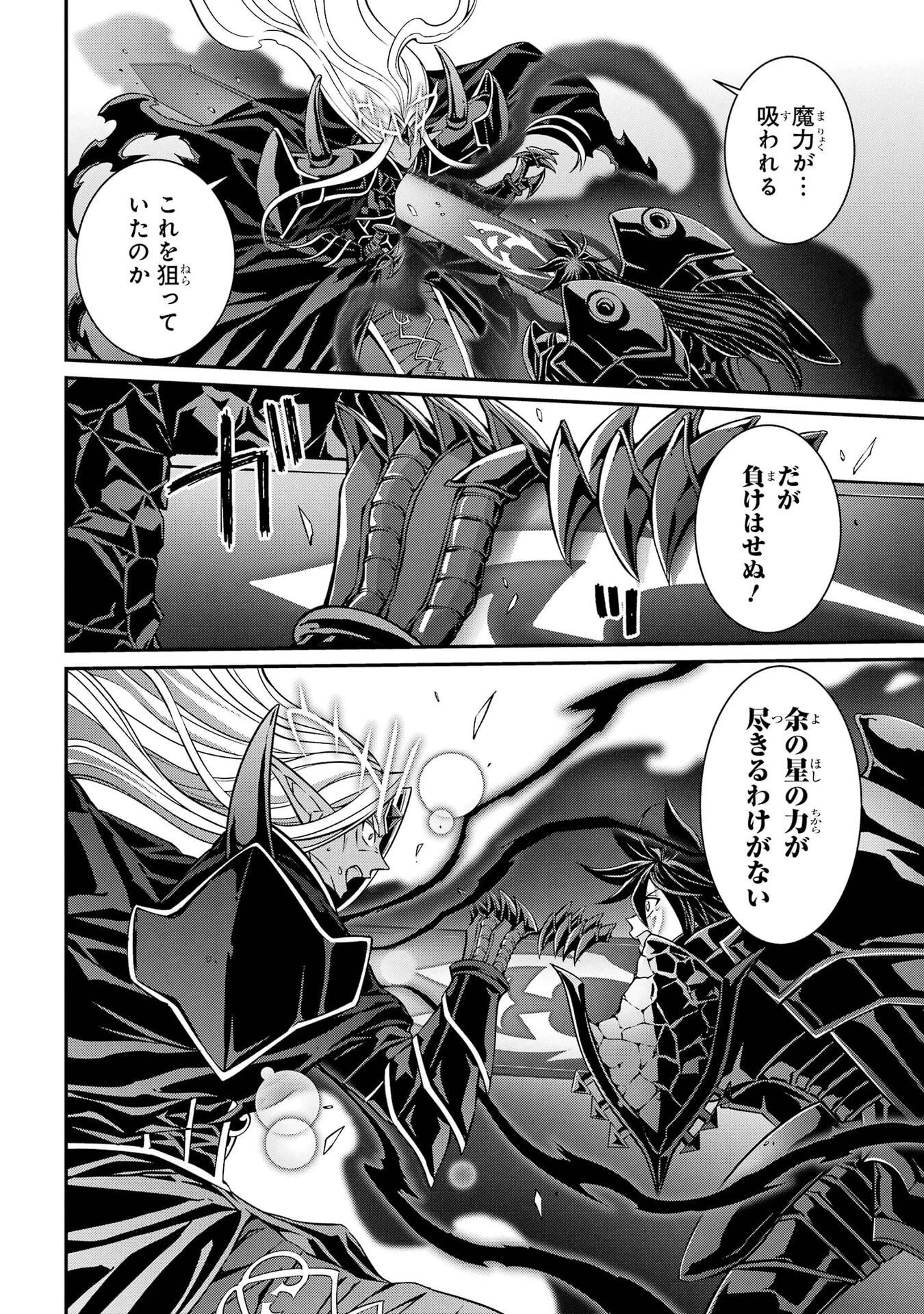 漆黒使いの最強勇者 仲間全員に裏切られたので最強の魔物と組みます 第105話 - 12