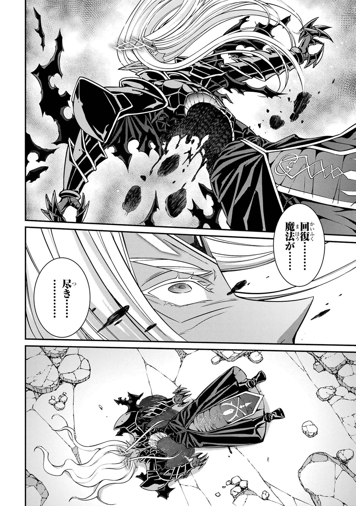 漆黒使いの最強勇者 仲間全員に裏切られたので最強の魔物と組みます 第105話 - 18