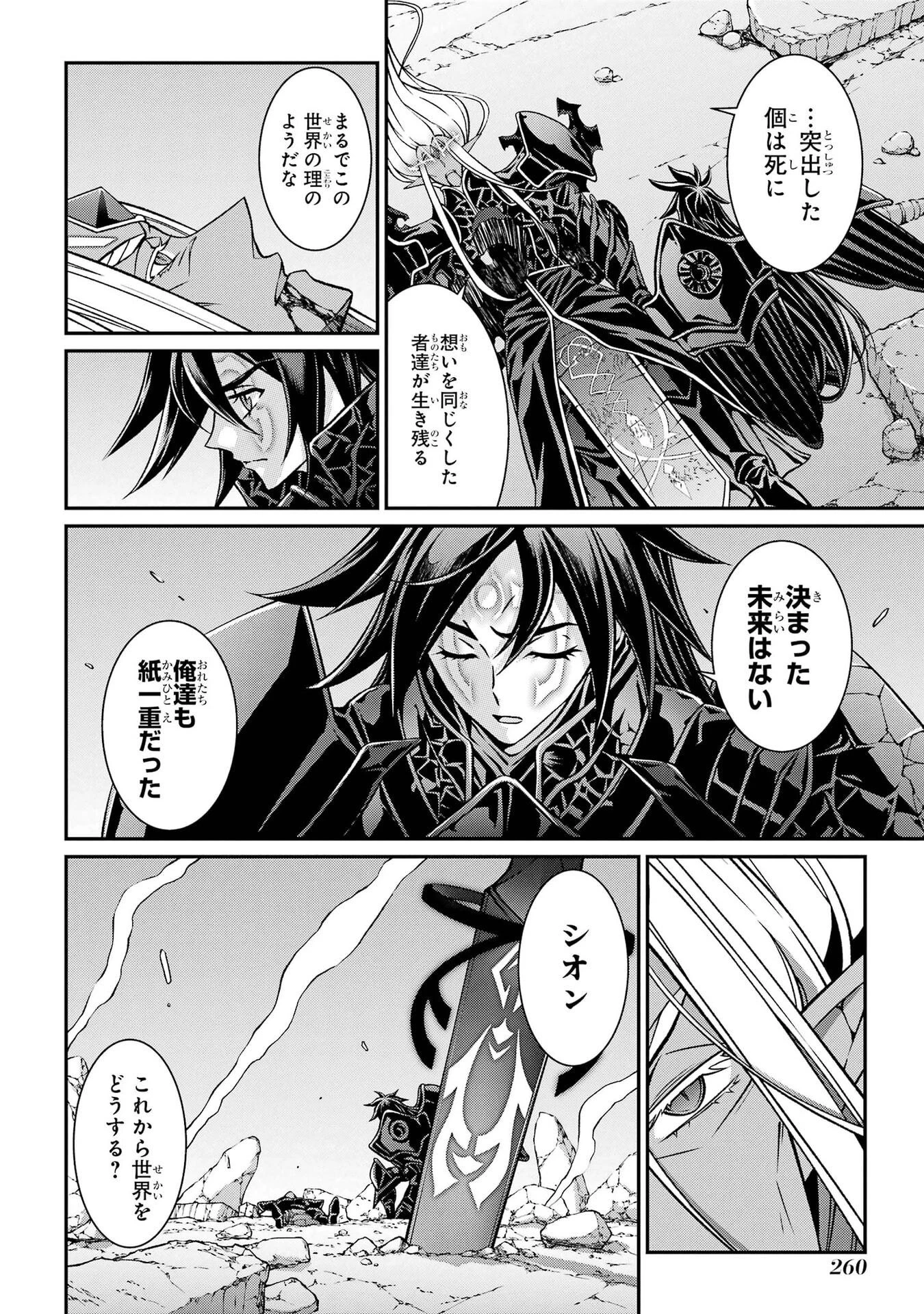 漆黒使いの最強勇者 仲間全員に裏切られたので最強の魔物と組みます 第105話 - 20