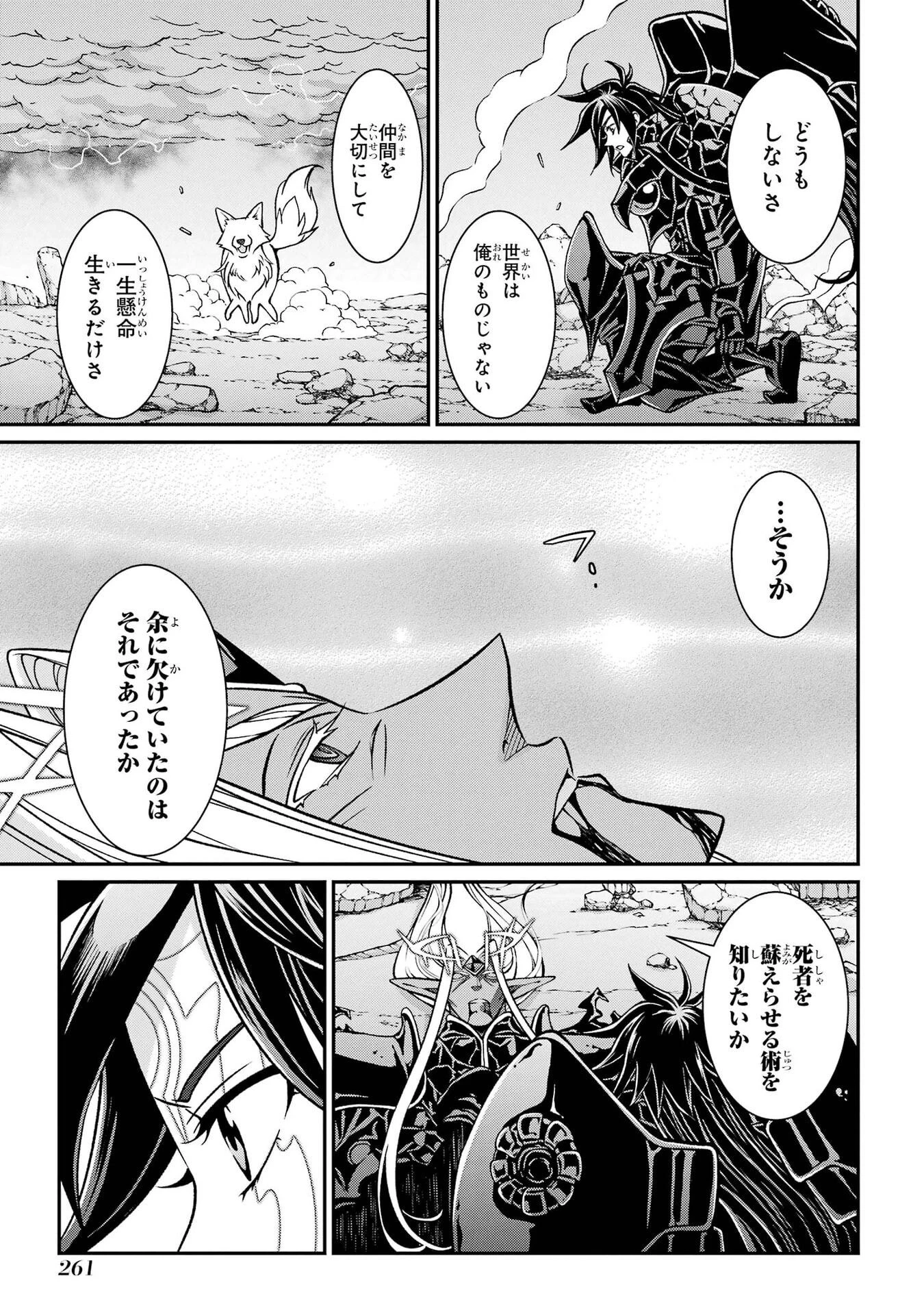 漆黒使いの最強勇者 仲間全員に裏切られたので最強の魔物と組みます 第105話 - 21