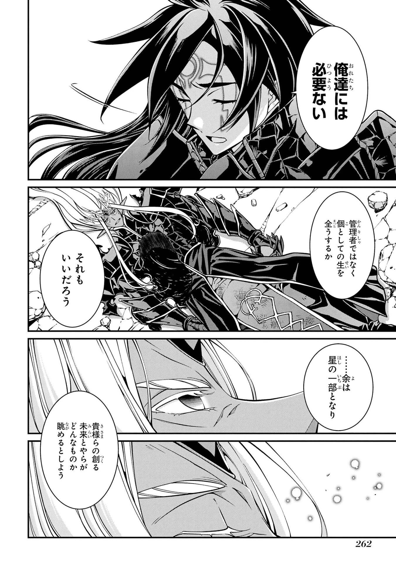 漆黒使いの最強勇者 仲間全員に裏切られたので最強の魔物と組みます 第105話 - 22