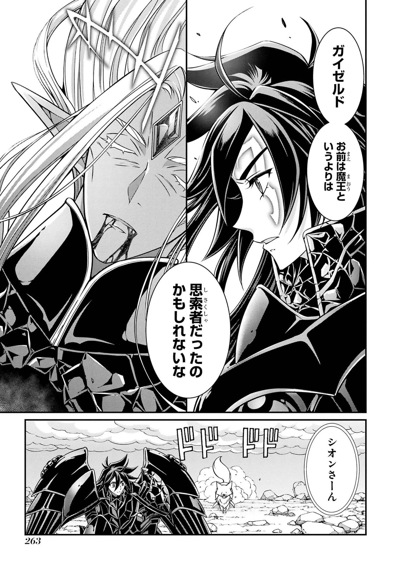 漆黒使いの最強勇者 仲間全員に裏切られたので最強の魔物と組みます 第105話 - 23