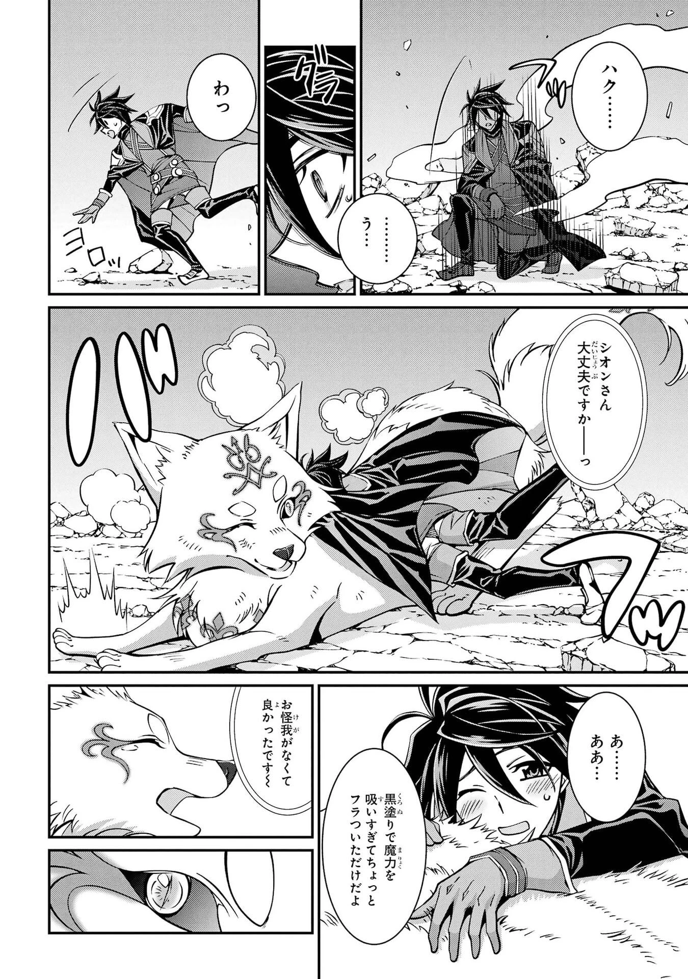 漆黒使いの最強勇者 仲間全員に裏切られたので最強の魔物と組みます 第105話 - 24