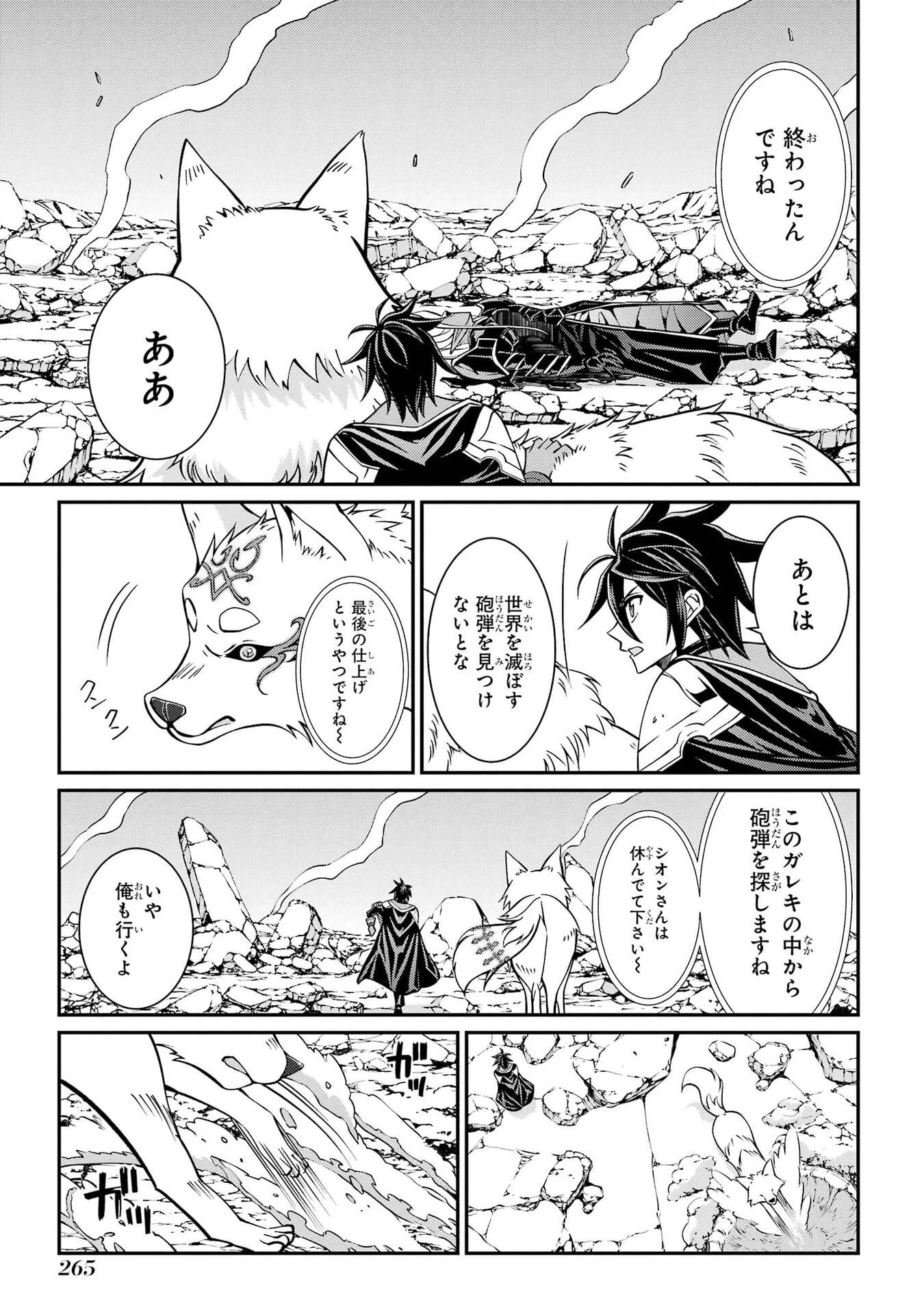 漆黒使いの最強勇者 仲間全員に裏切られたので最強の魔物と組みます 第105話 - 25