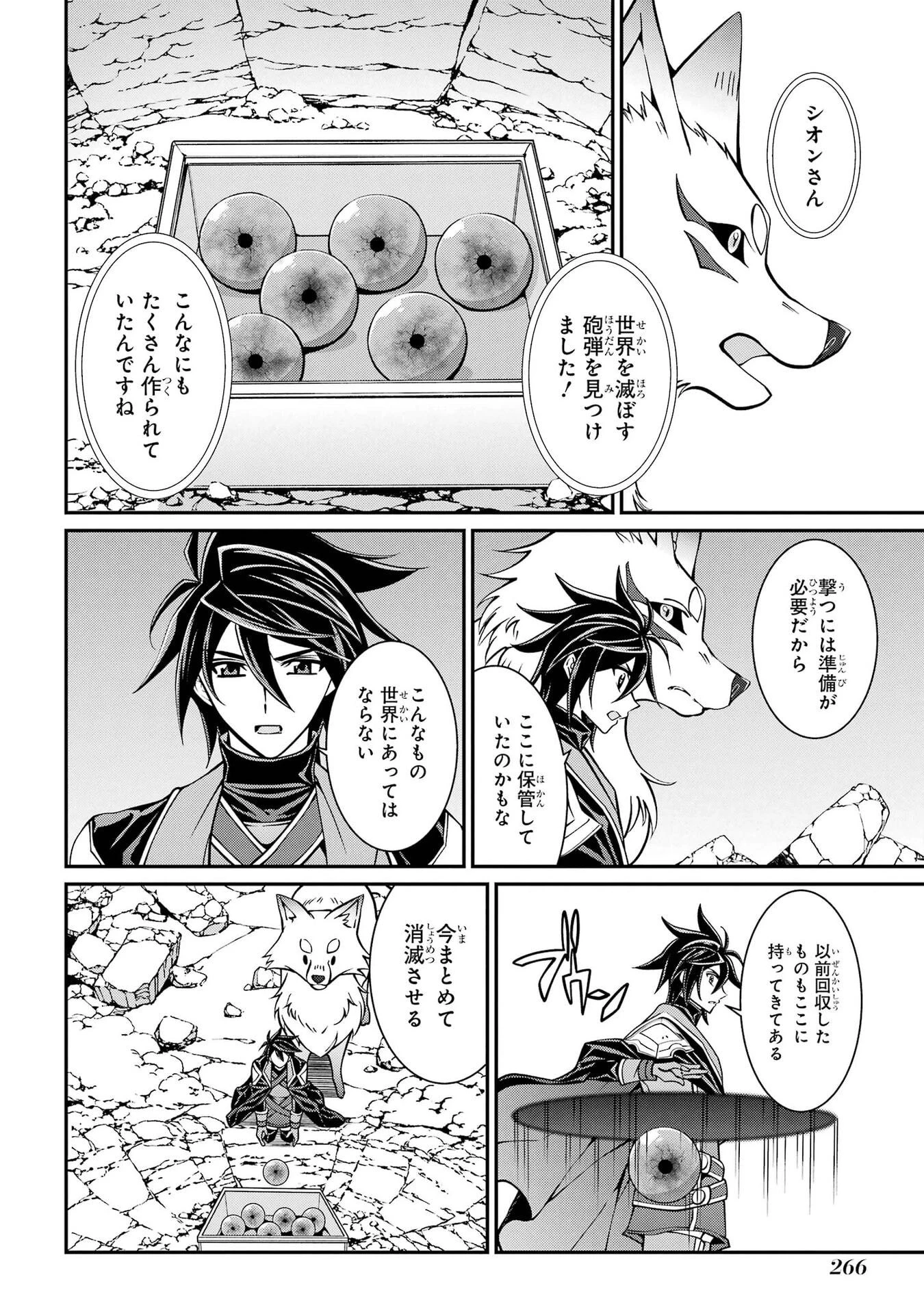 漆黒使いの最強勇者 仲間全員に裏切られたので最強の魔物と組みます 第105話 - 26