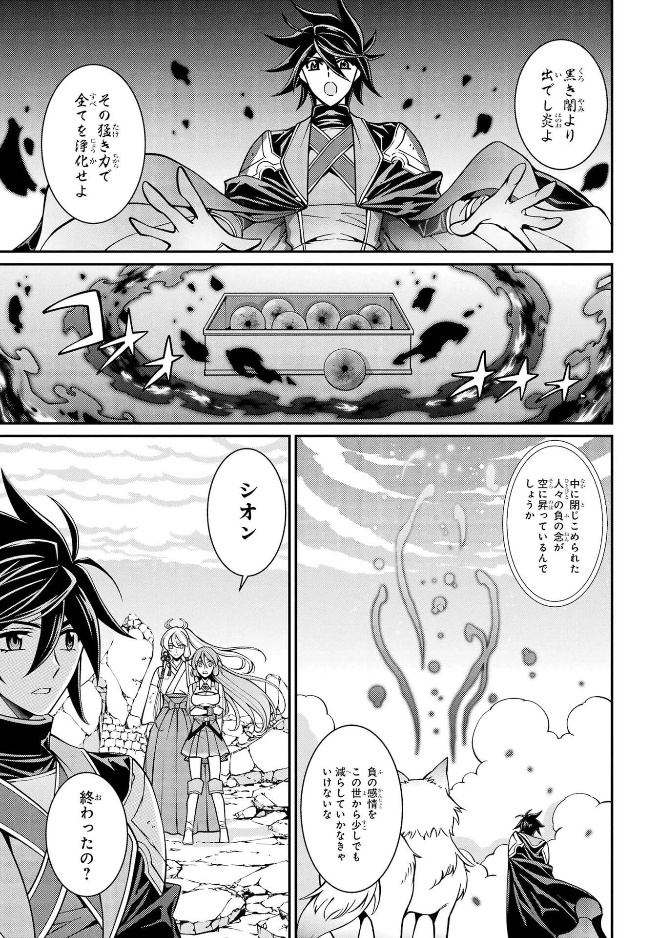 漆黒使いの最強勇者 仲間全員に裏切られたので最強の魔物と組みます 第105話 - 27