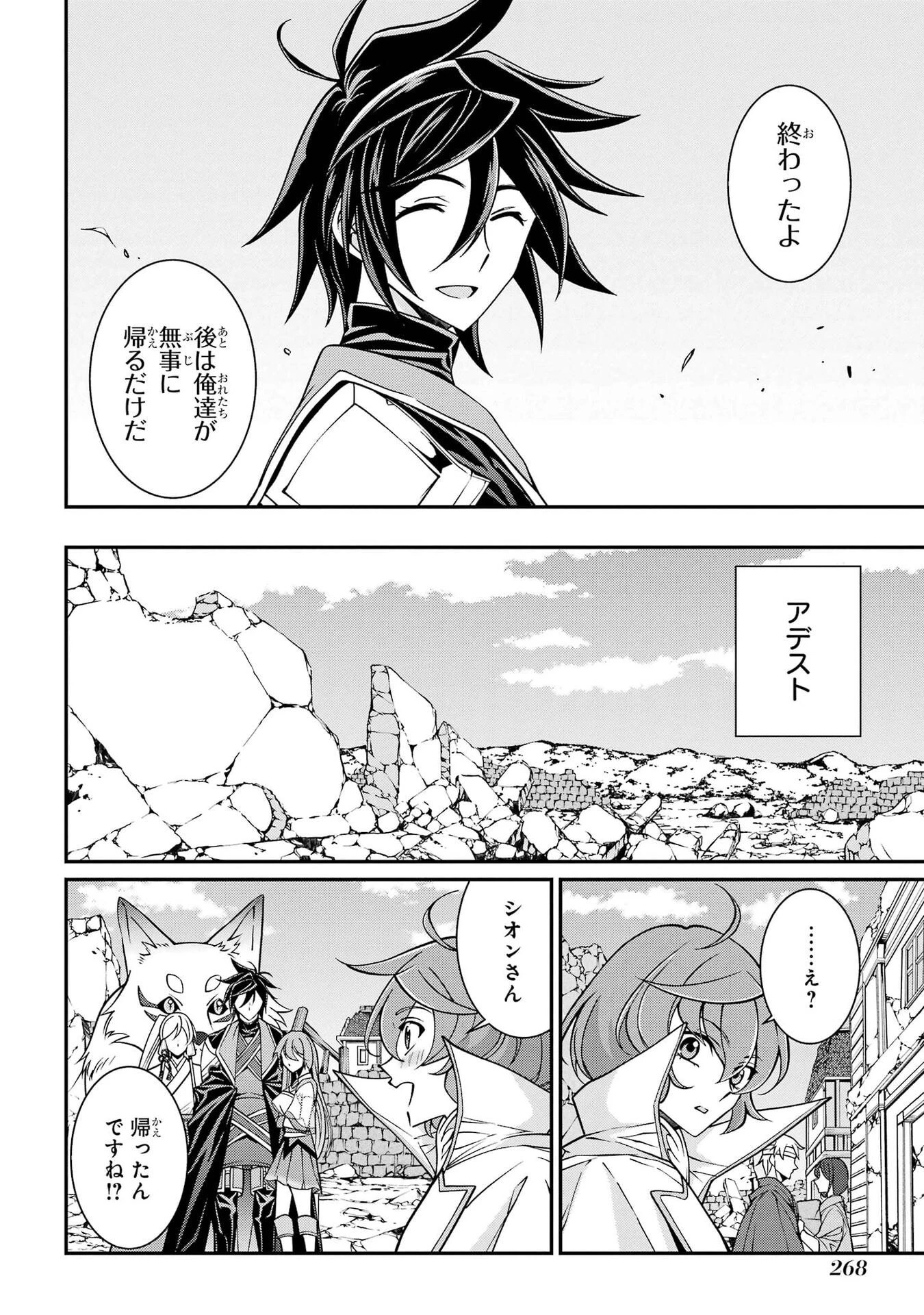 漆黒使いの最強勇者 仲間全員に裏切られたので最強の魔物と組みます 第105話 - 28
