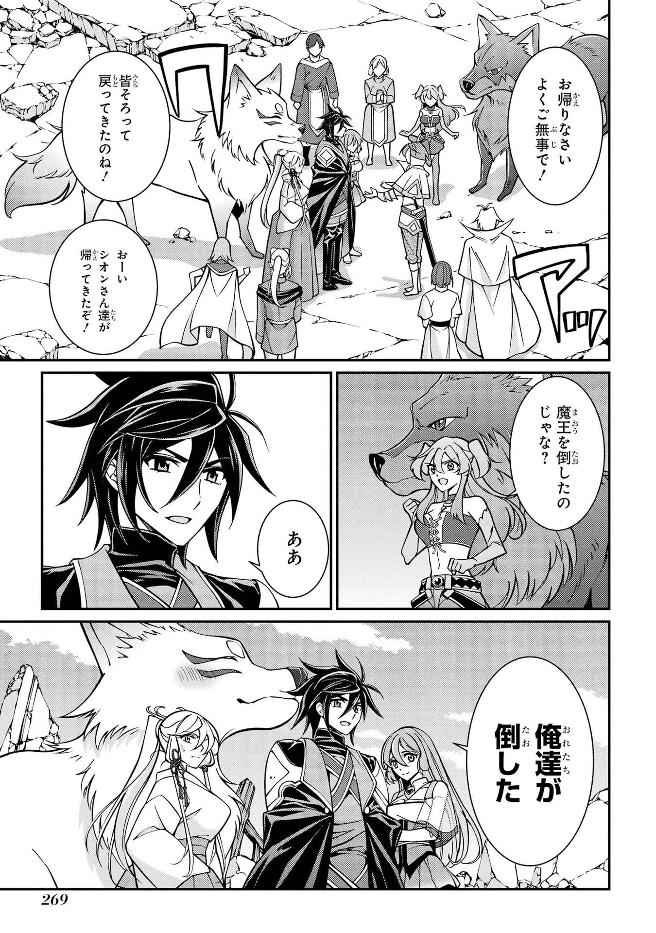 漆黒使いの最強勇者 仲間全員に裏切られたので最強の魔物と組みます 第105話 - 29