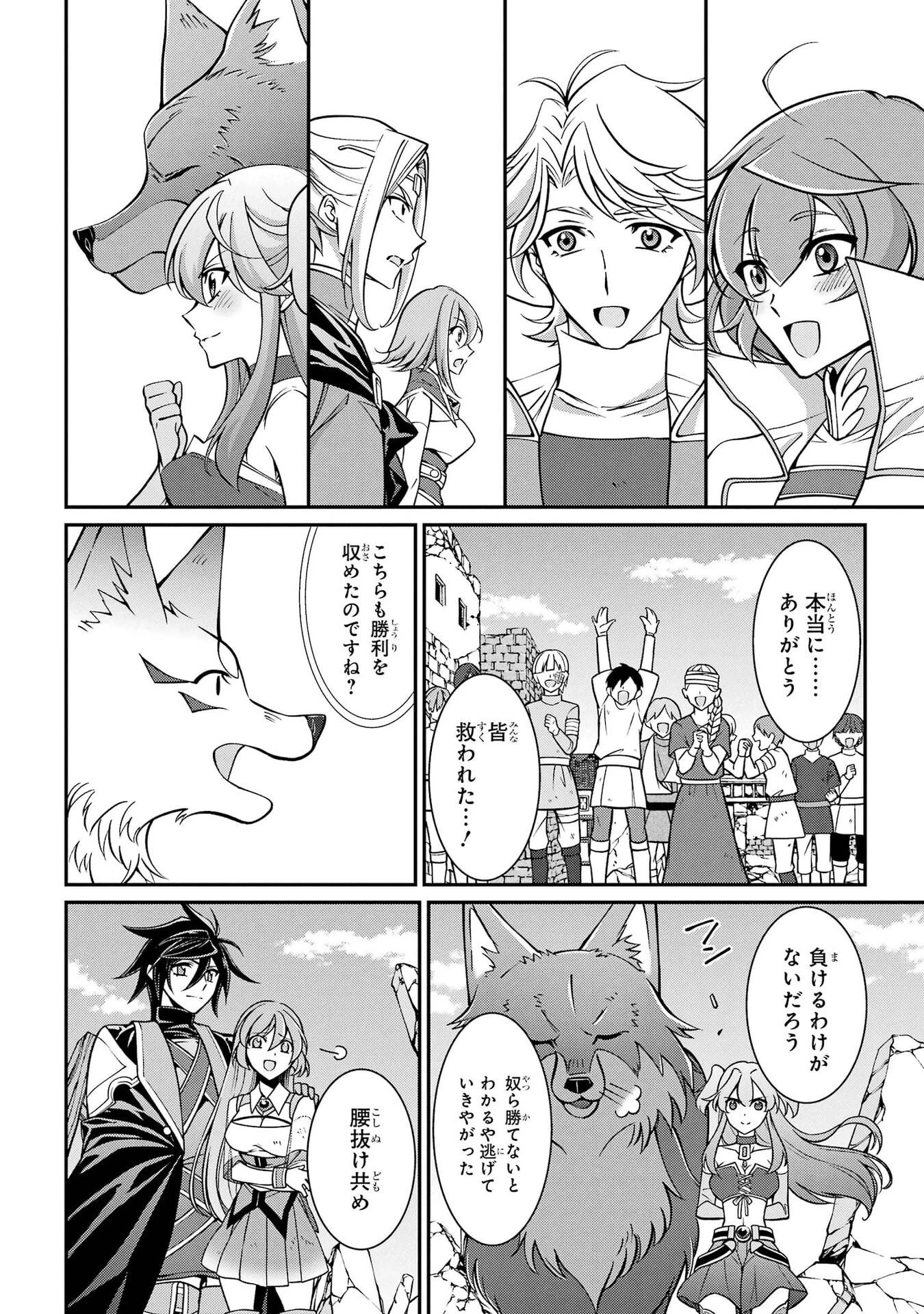 漆黒使いの最強勇者 仲間全員に裏切られたので最強の魔物と組みます 第105話 - 30