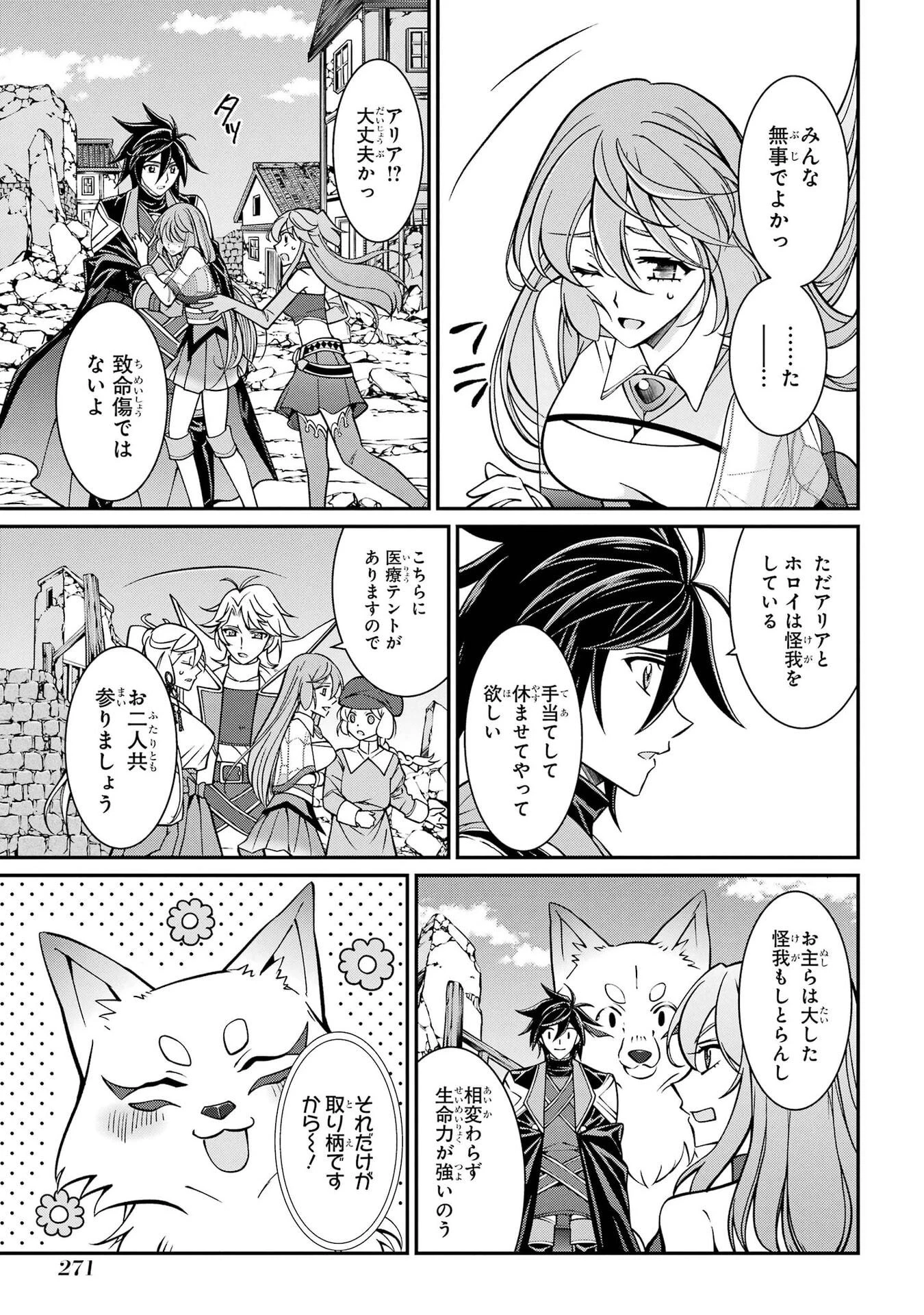漆黒使いの最強勇者 仲間全員に裏切られたので最強の魔物と組みます 第105話 - 31