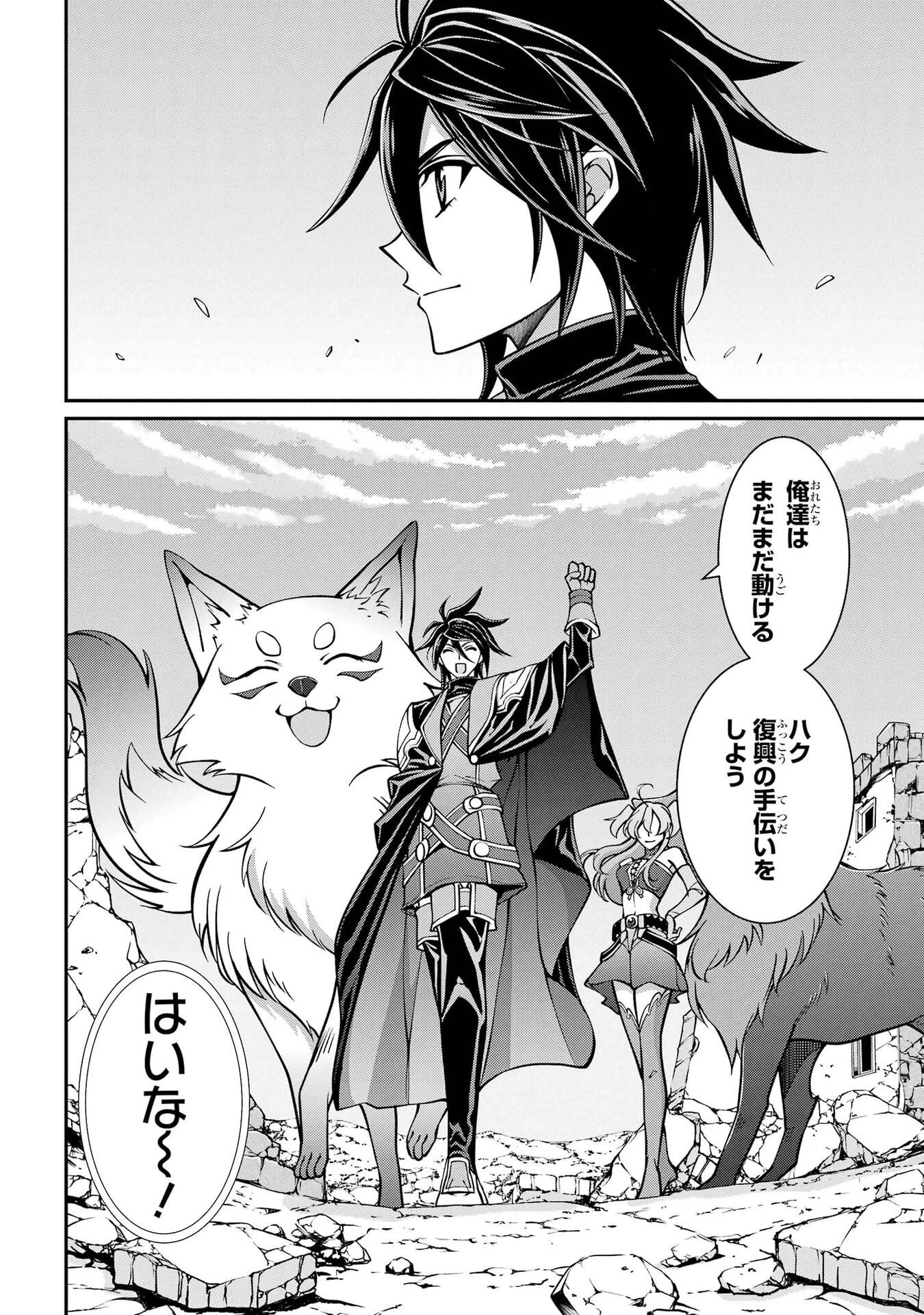 漆黒使いの最強勇者 仲間全員に裏切られたので最強の魔物と組みます 第105話 - 32
