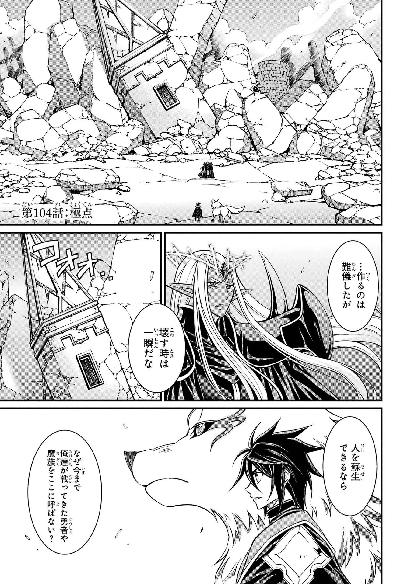 漆黒使いの最強勇者 仲間全員に裏切られたので最強の魔物と組みます 第104話 - 1