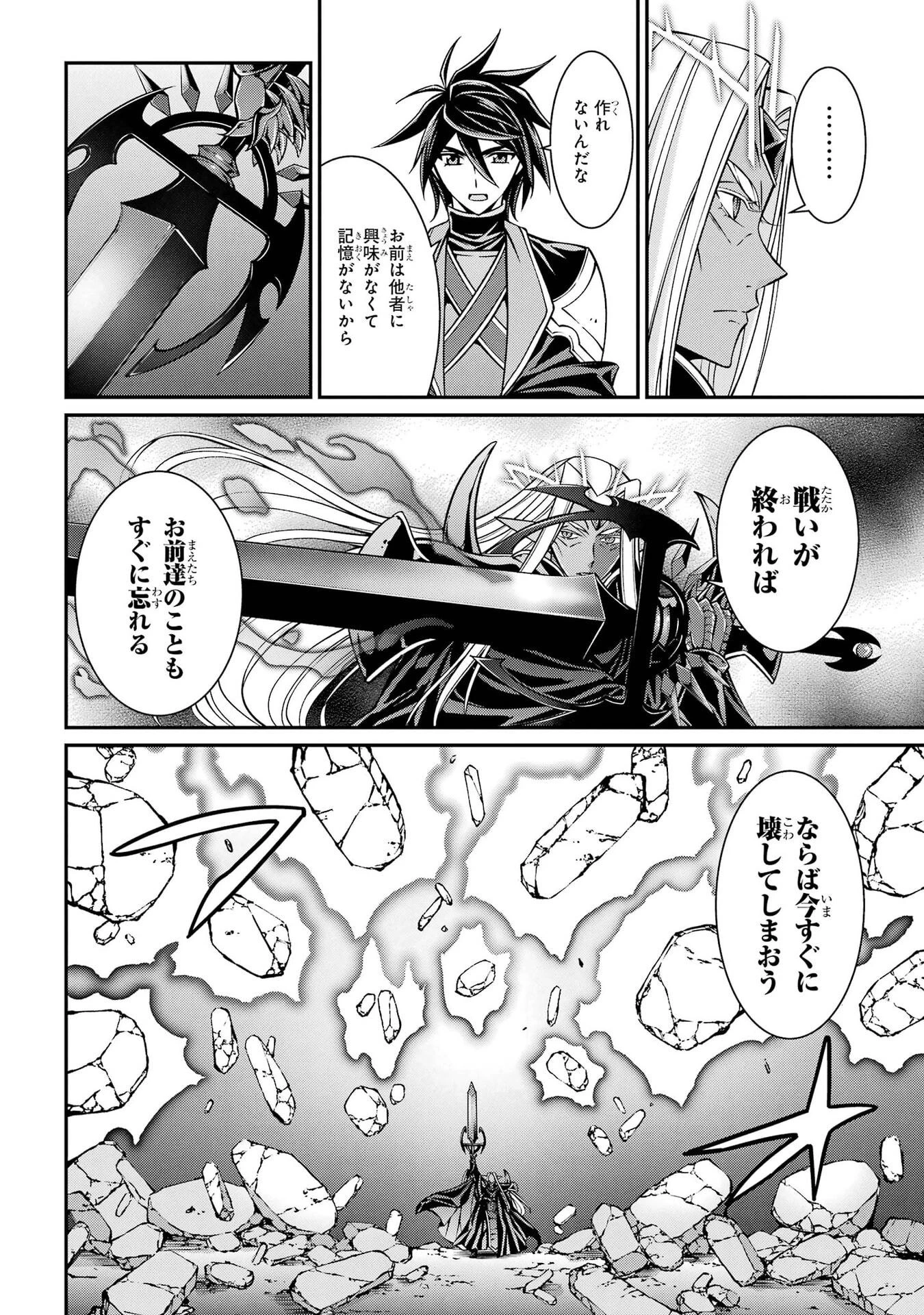 漆黒使いの最強勇者 仲間全員に裏切られたので最強の魔物と組みます 第104話 - 2