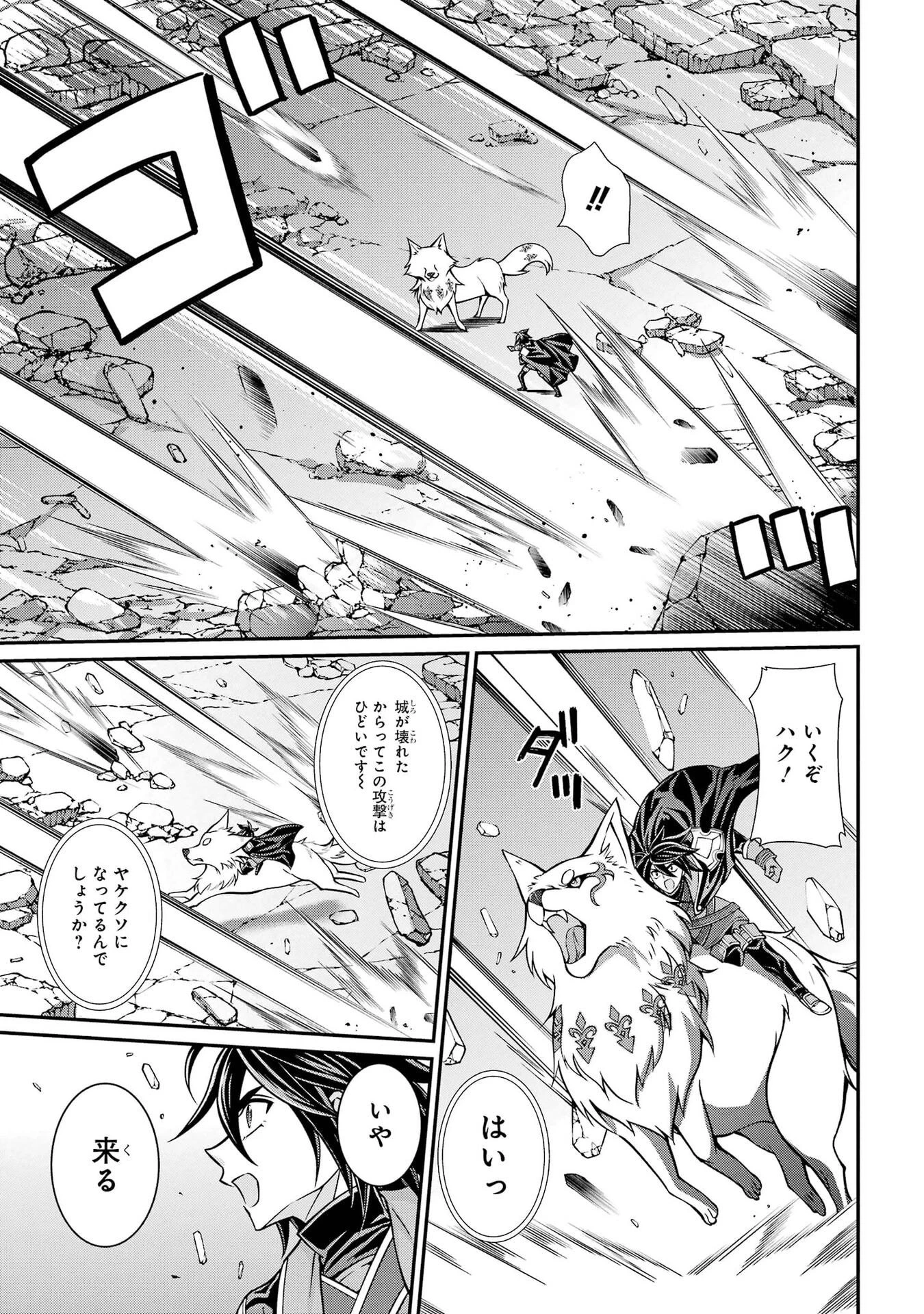 漆黒使いの最強勇者 仲間全員に裏切られたので最強の魔物と組みます 第104話 - 3