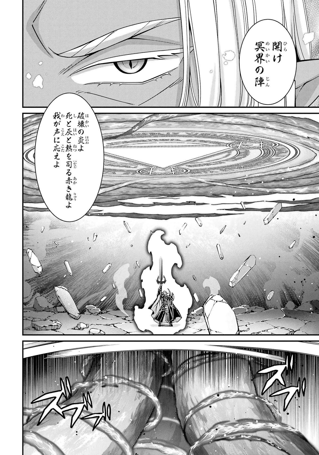 漆黒使いの最強勇者 仲間全員に裏切られたので最強の魔物と組みます 第104話 - 4